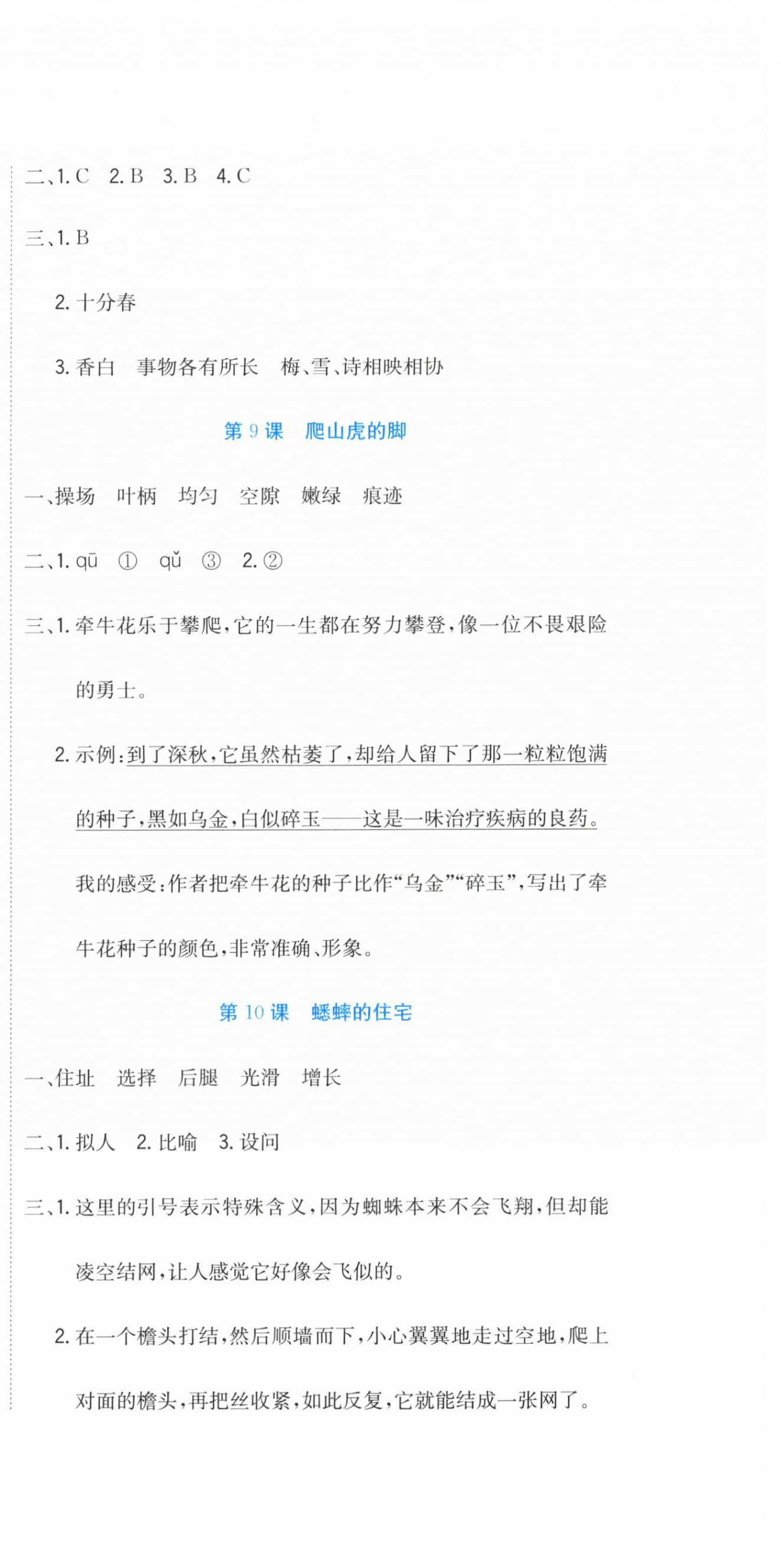 2026年提分教练四年级语文上册人教版&nbsp;第9页