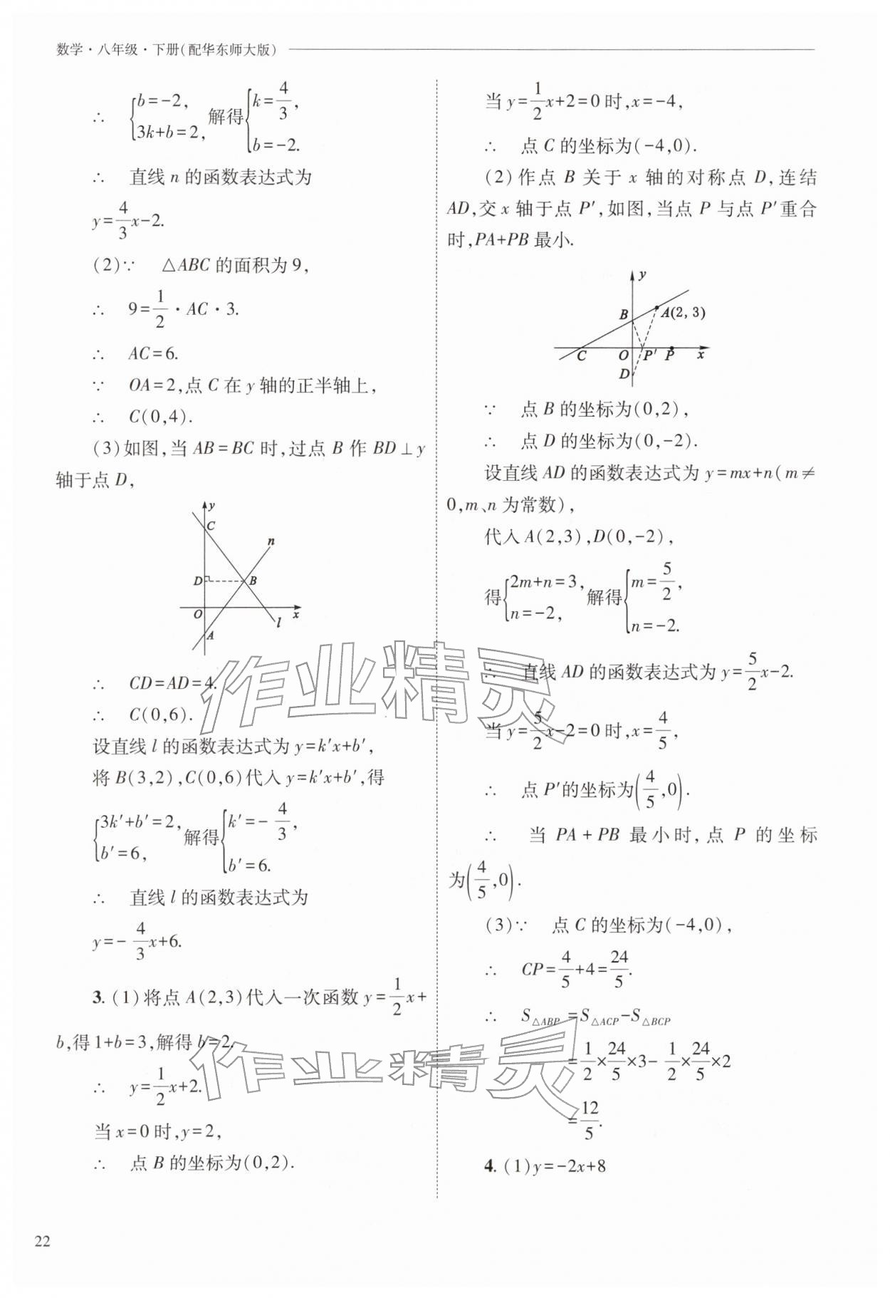 2026年新课程问题解决导学方案八年级数学下册华师大版&nbsp;参考答案第22页