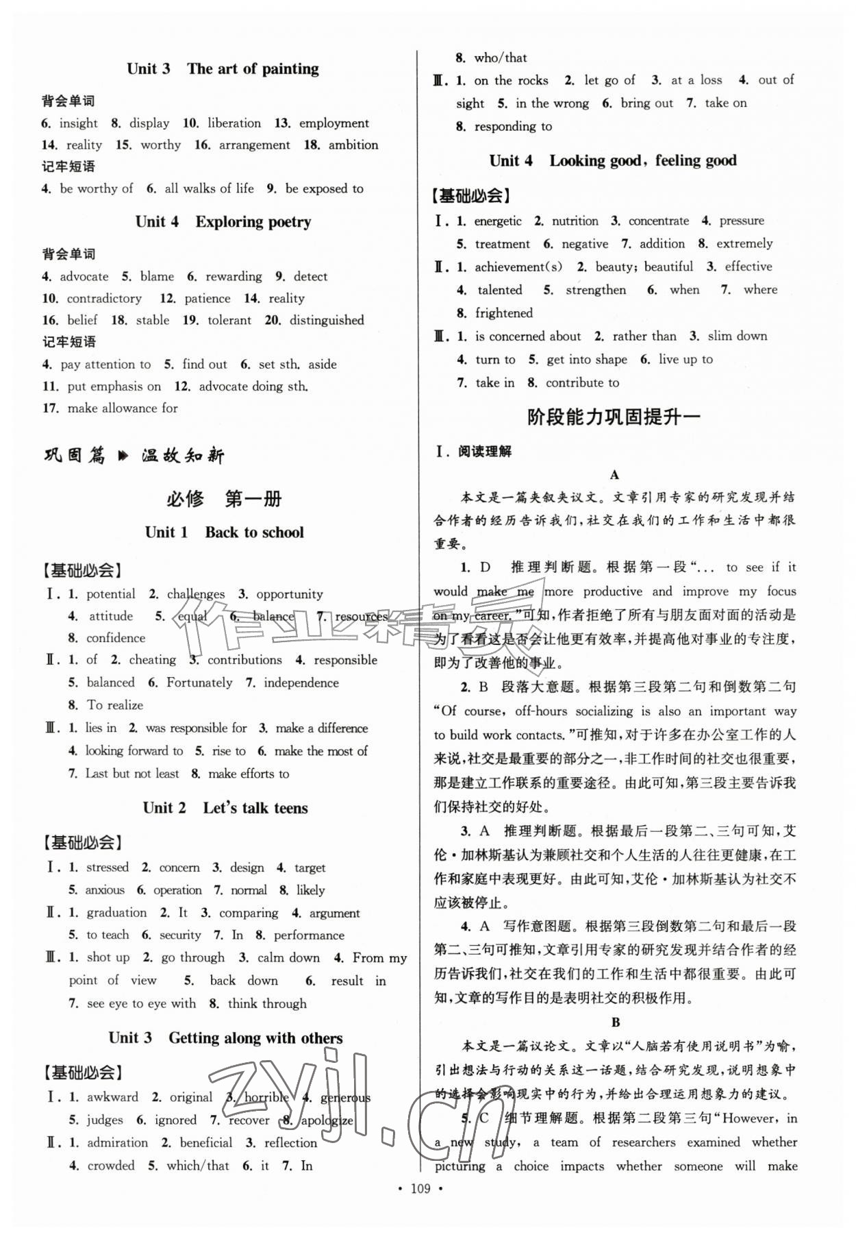 2026年假期之友东南大学出版社高一英语译林版&nbsp;参考答案第3页