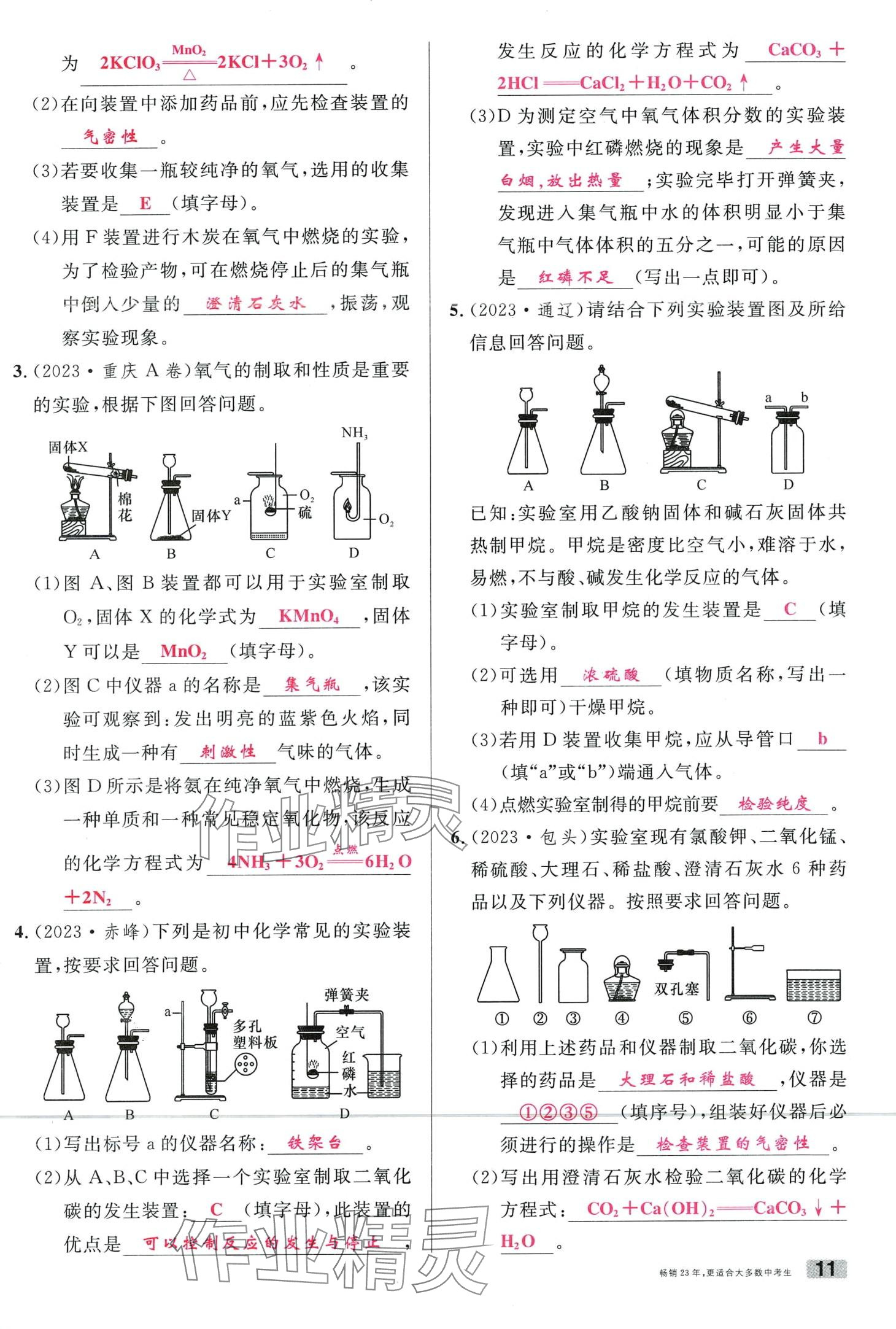 2024年火线100天化学中考云南专版&nbsp;第11页