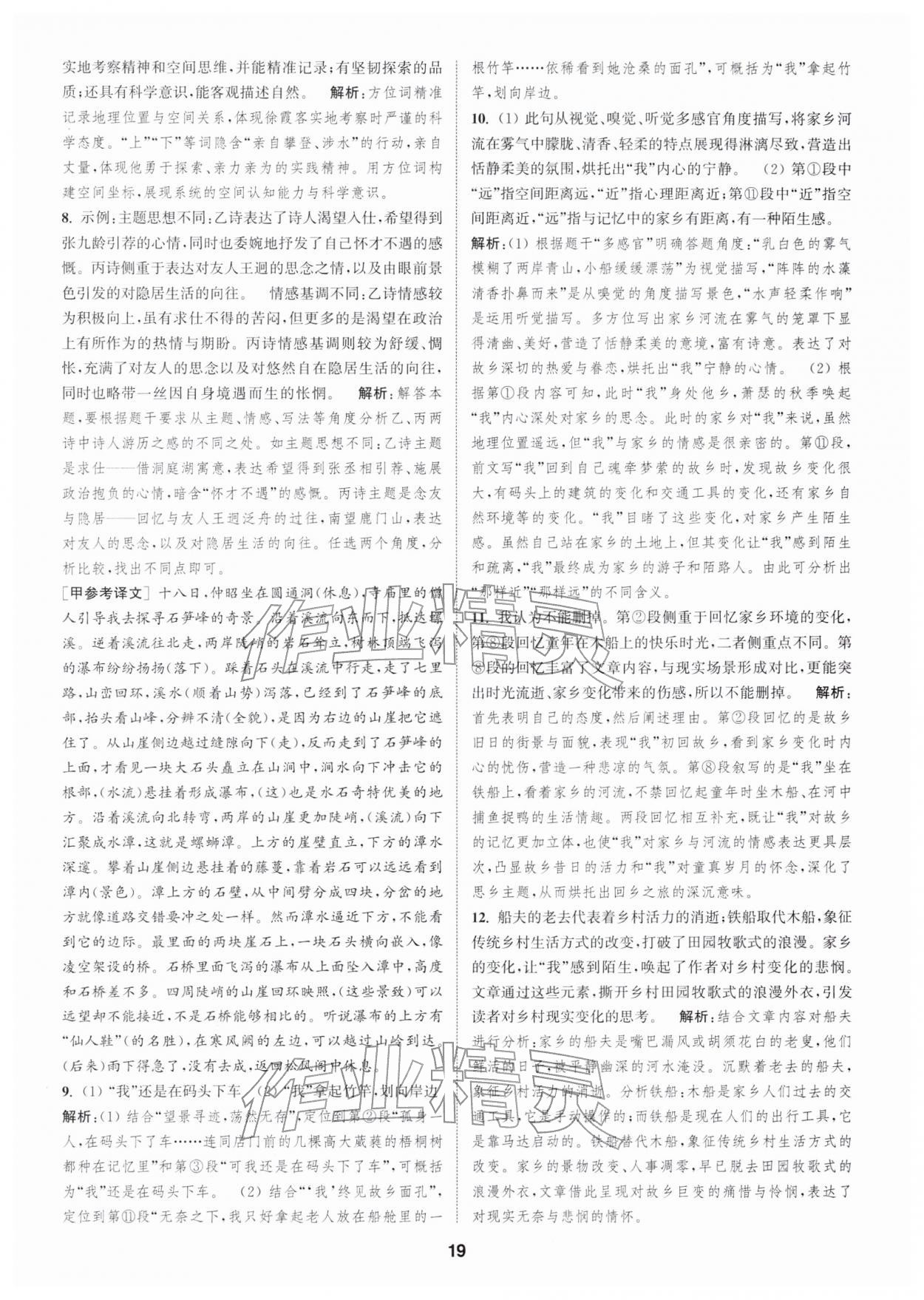2026年通城学典全程测评卷八年级语文下册人教版江苏专版&nbsp;第19页