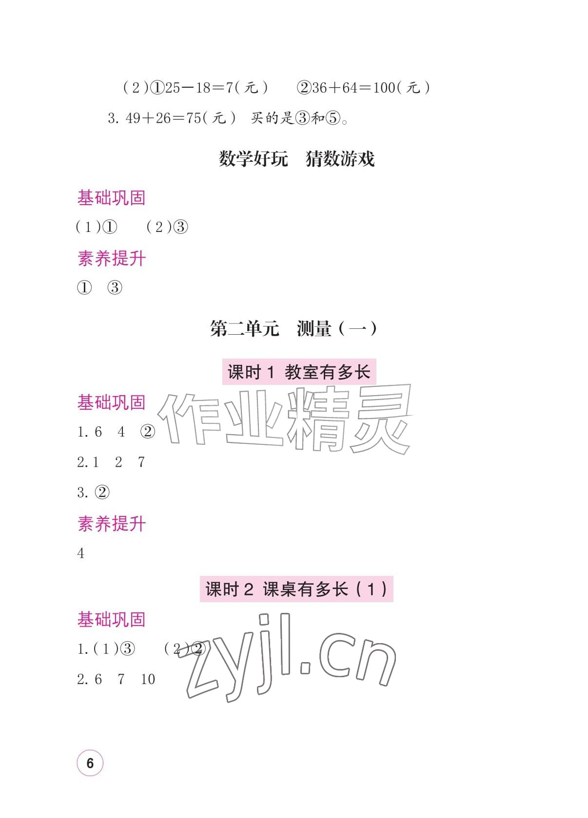 2026年学习与巩固二年级数学上册北师大版&nbsp;参考答案第6页