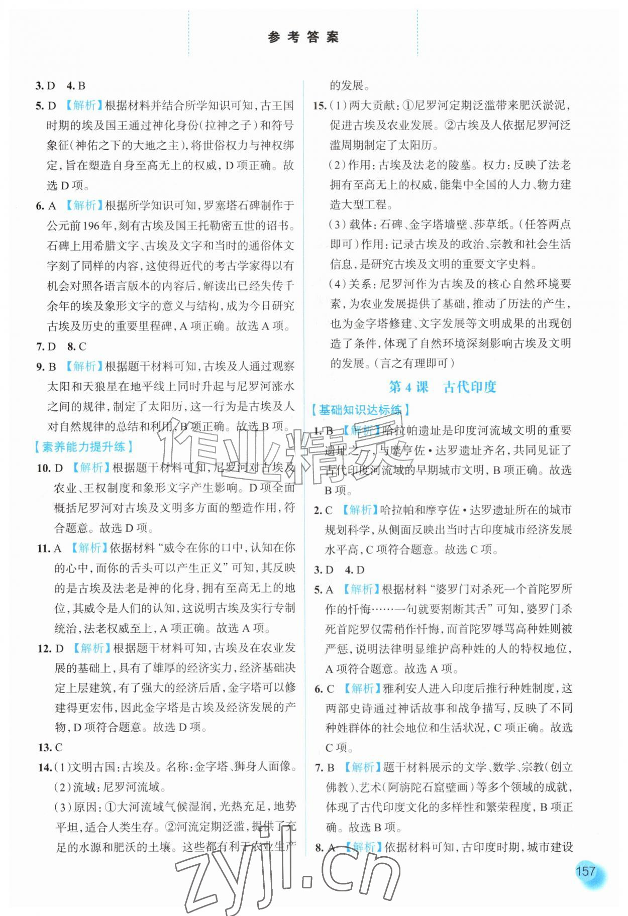 2026年同步训练河北人民出版社九年级历史上册人教版&nbsp;第3页
