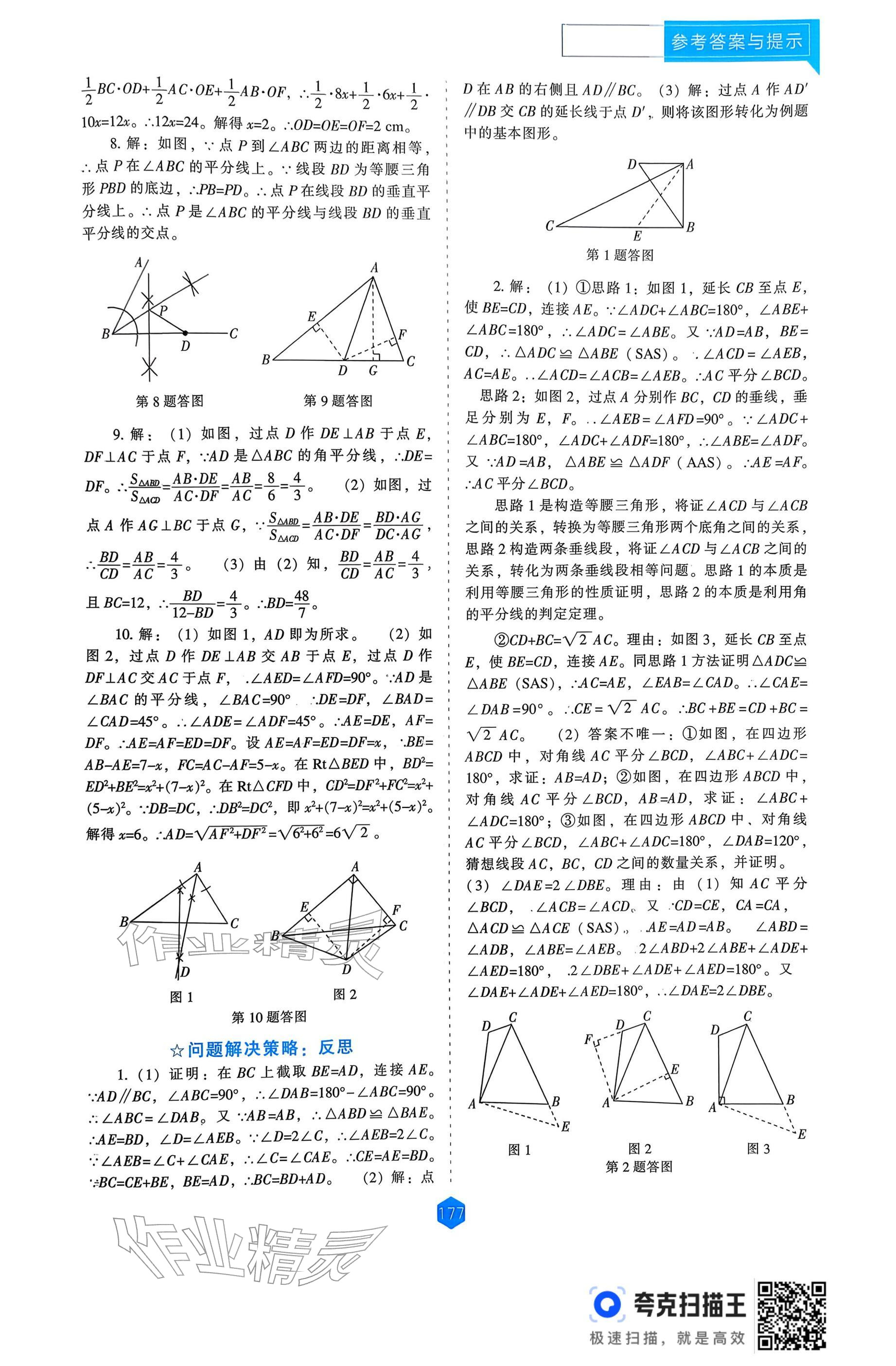 2026年新课程能力培养八年级数学下册北师大版&nbsp;参考答案第7页