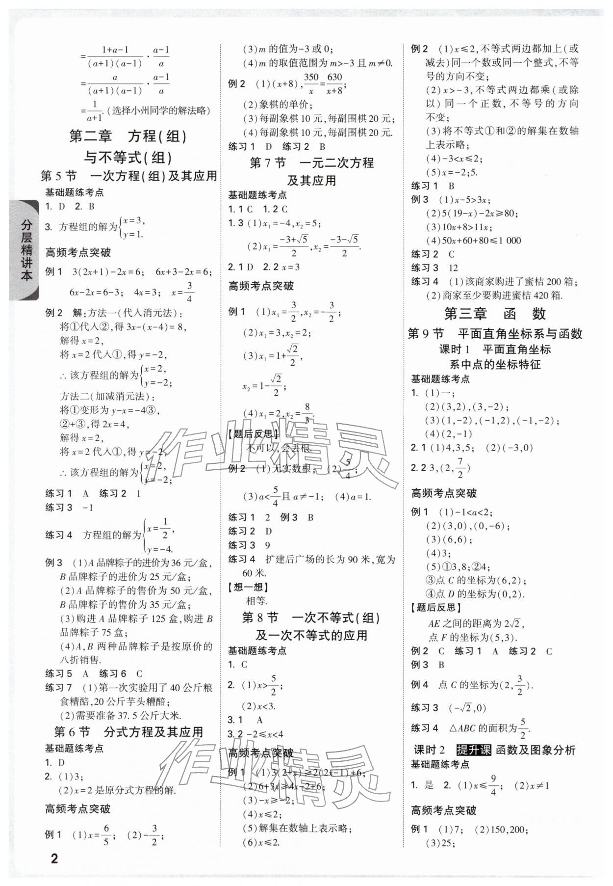 2026年万唯中考试题研究数学浙江专版&nbsp;参考答案第4页