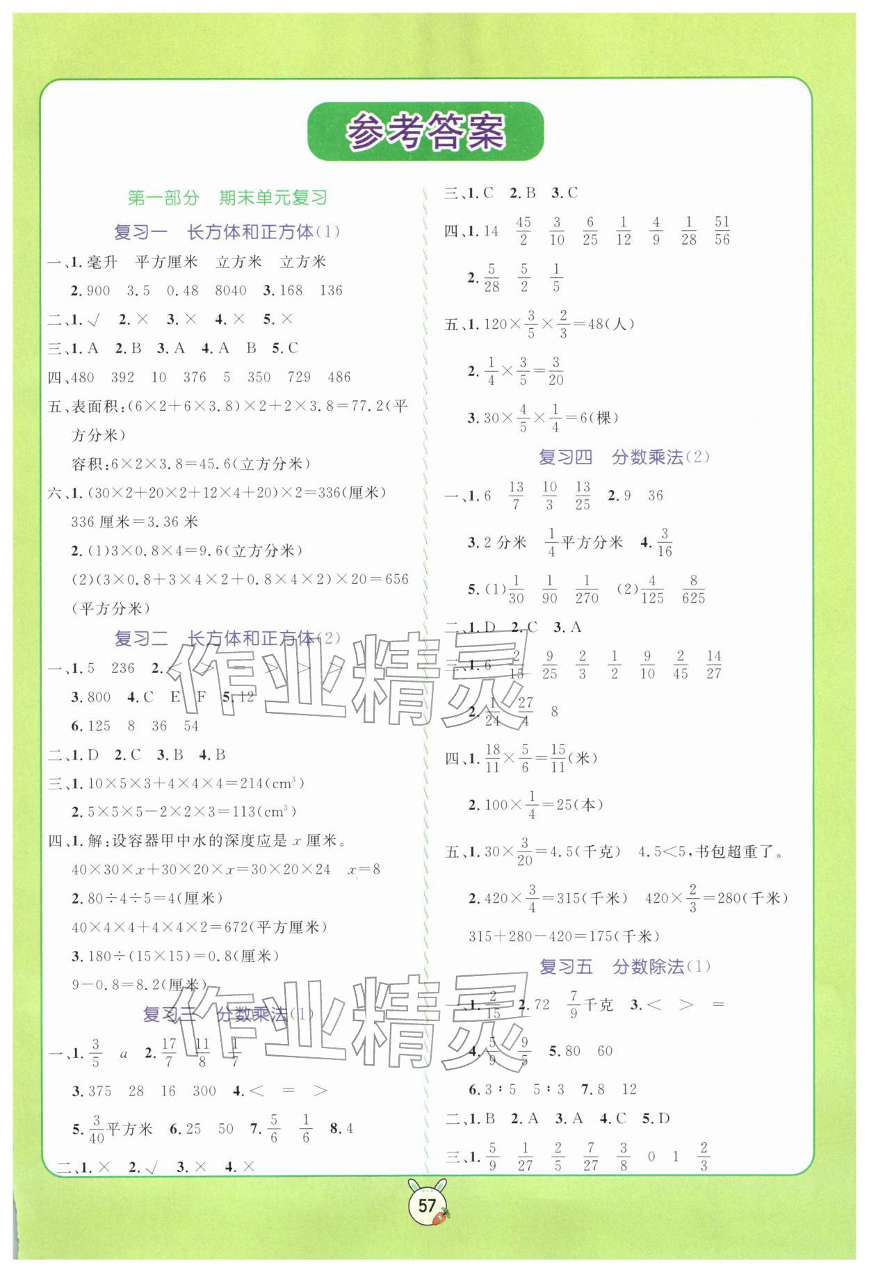 2026年?duì)钤n堂寒假銜接復(fù)習(xí)計(jì)劃六年級(jí)數(shù)學(xué)蘇教版&nbsp;參考答案第1頁