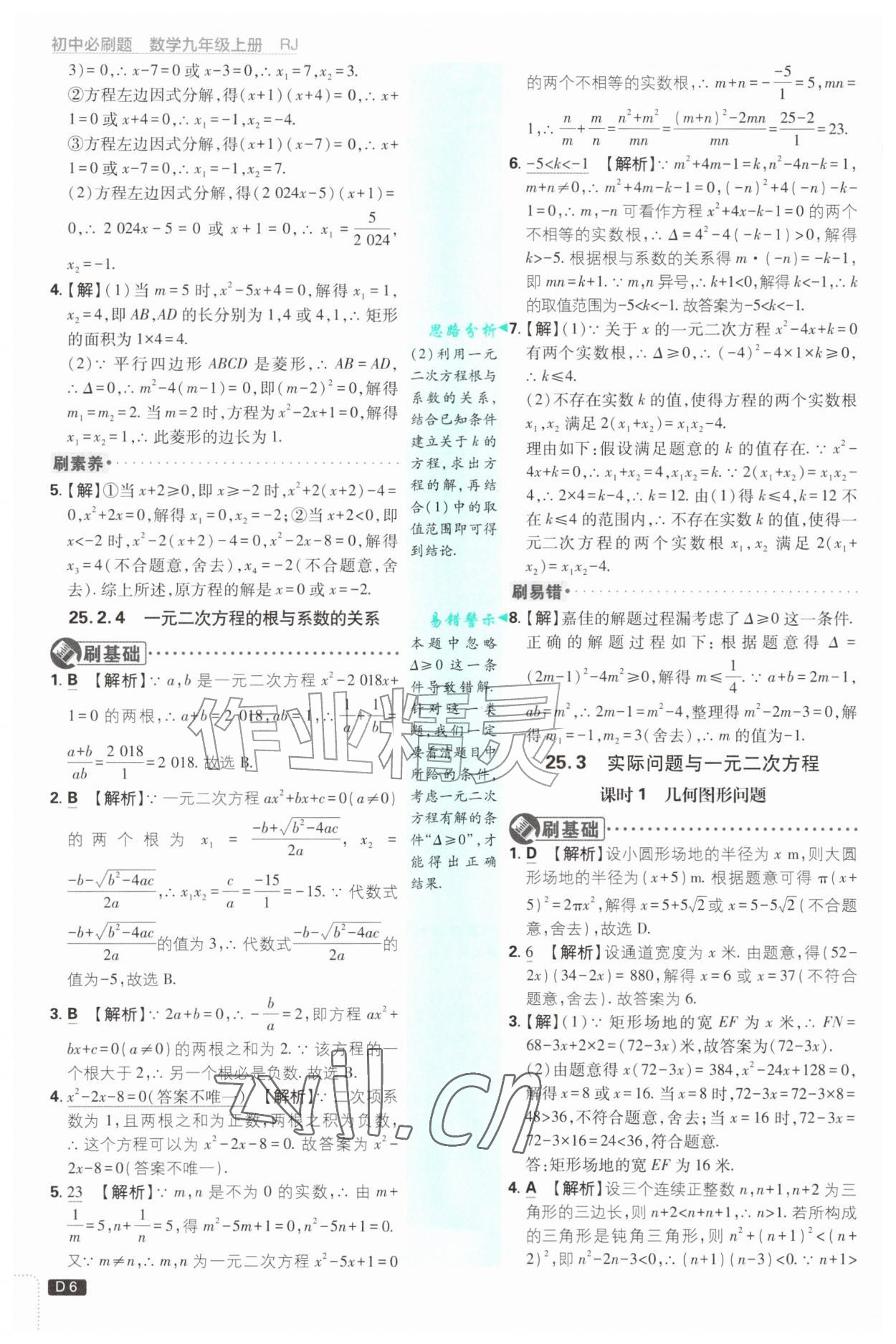 2026年初中必刷题九年级数学上册人教版&nbsp;第6页