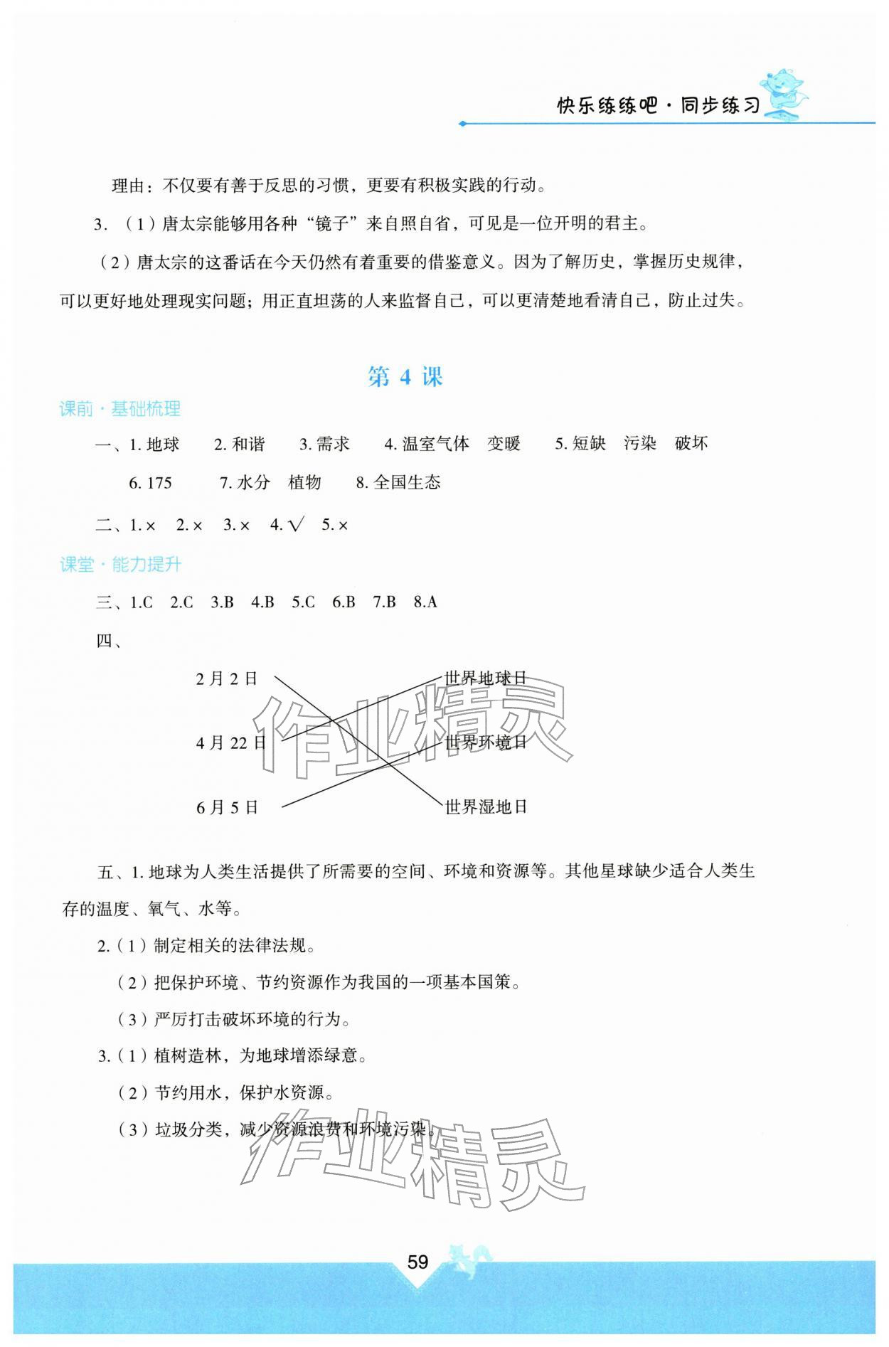2026年快乐练练吧同步练习六年级道德与法治下册人教版青海专版&nbsp;第3页
