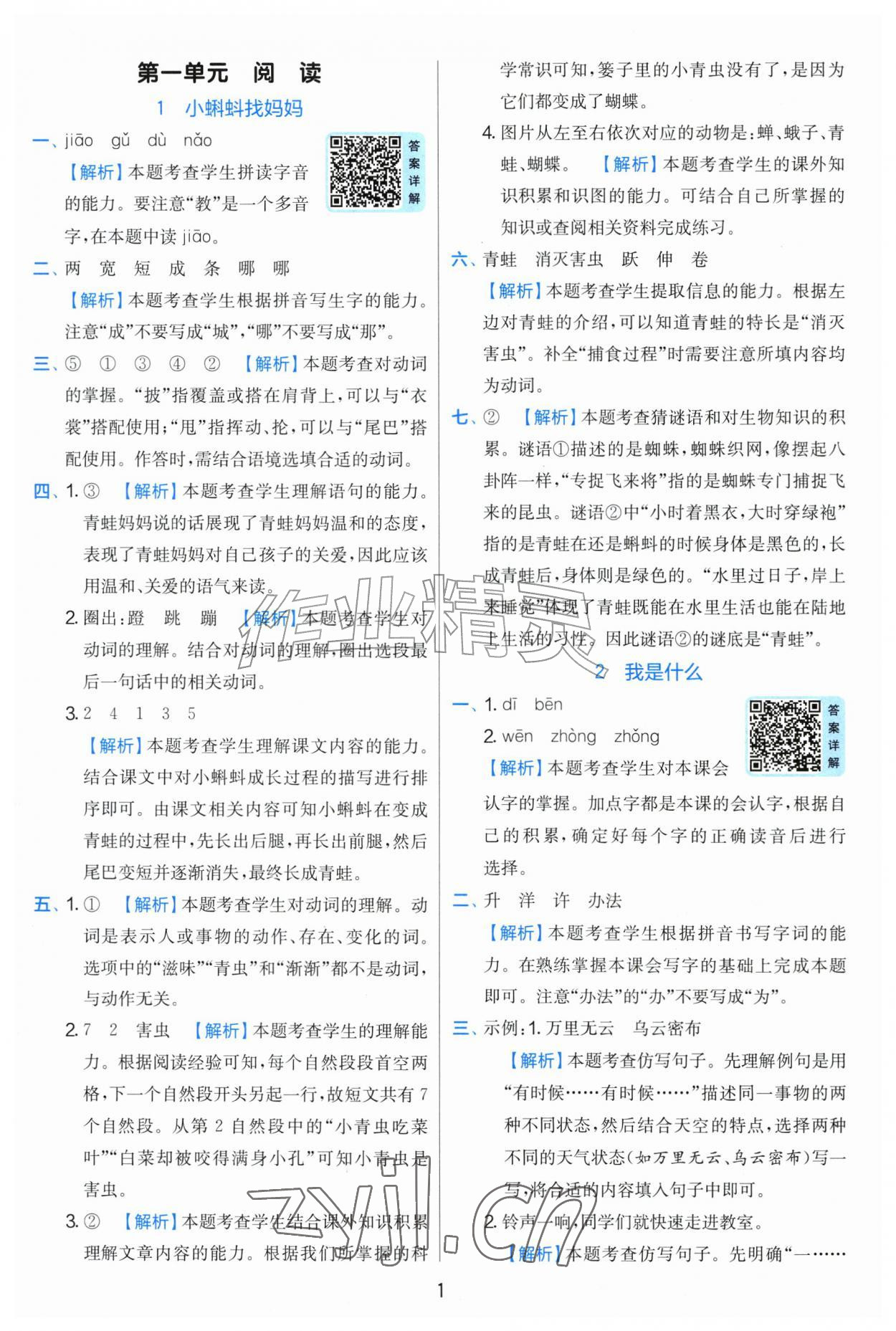 2026年实验班提优训练二年级语文上册人教版&nbsp;第1页