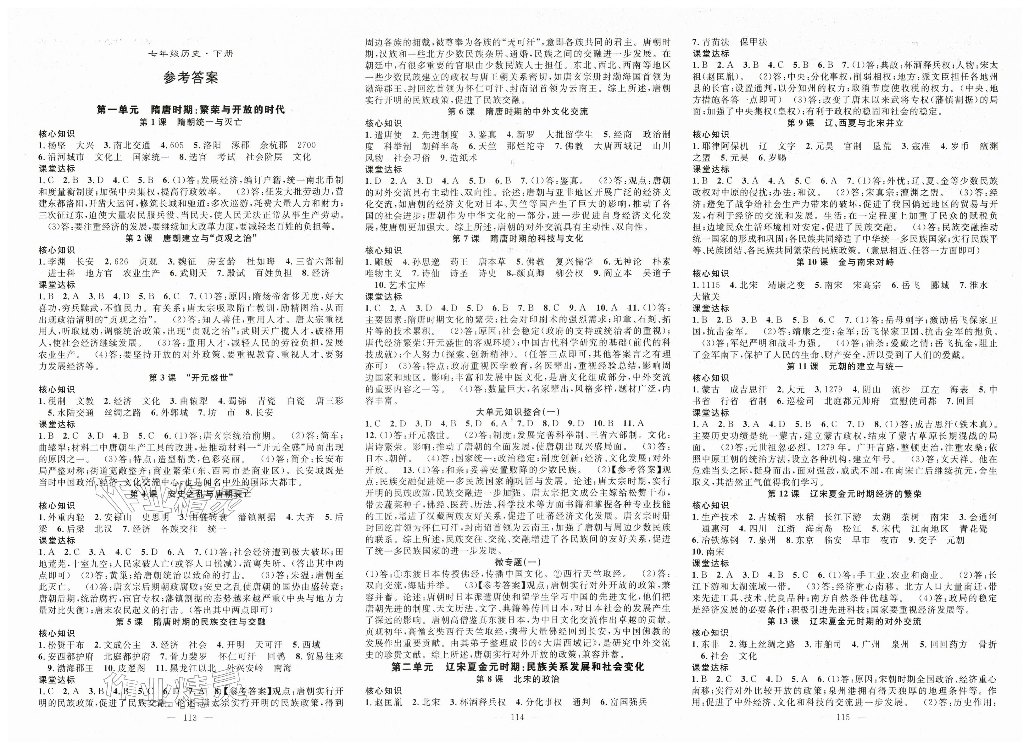 2026年名师学案七年级历史下册人教版&nbsp;第1页
