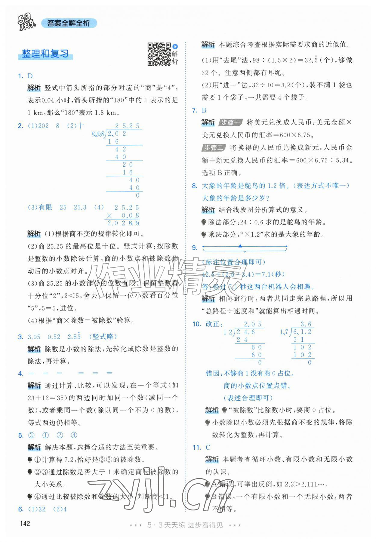 2026年53天天练五年级数学上册人教版&nbsp;第18页