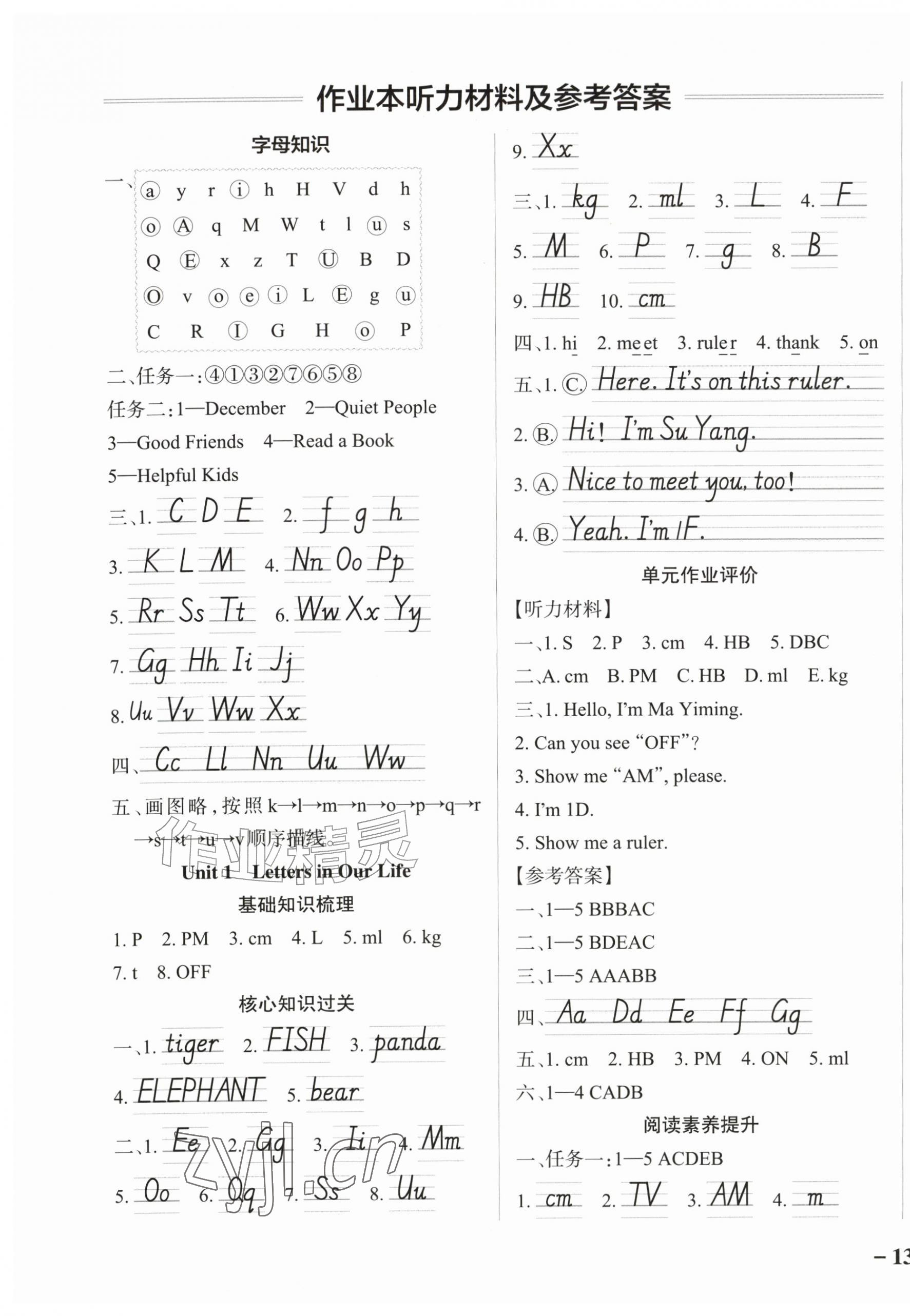 2026年小学学霸作业本三年级英语上册教科版广州专版&nbsp;参考答案第1页