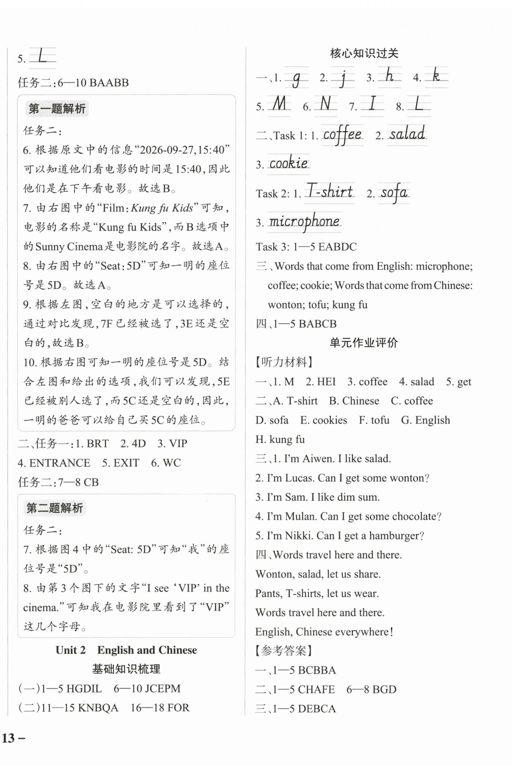 2026年小学学霸作业本三年级英语上册教科版广州专版&nbsp;参考答案第2页