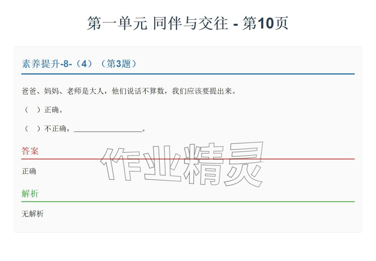 2026年同步实践评价课程基础训练湖南少年儿童出版社四年级道德与法治下册人教版&nbsp;参考答案第22页