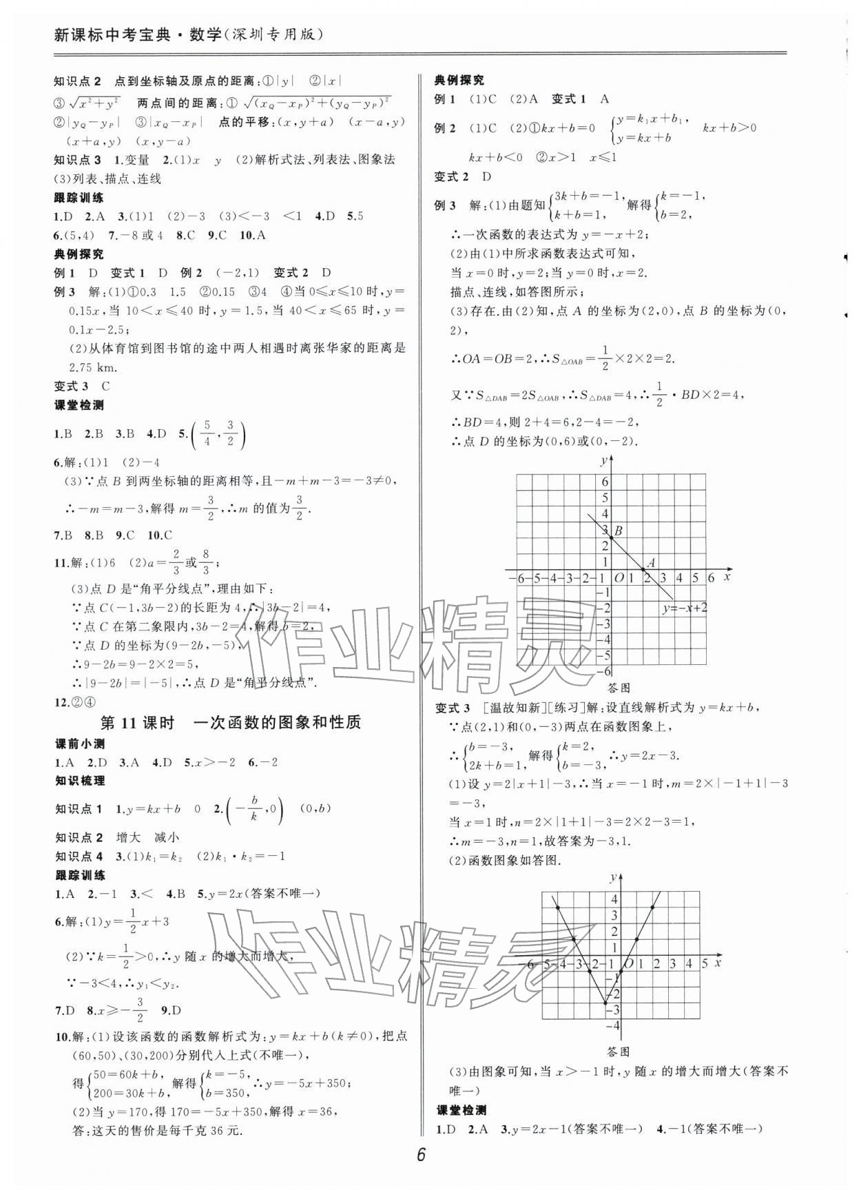 2026年新课标中考宝典数学深圳专版&nbsp;参考答案第6页