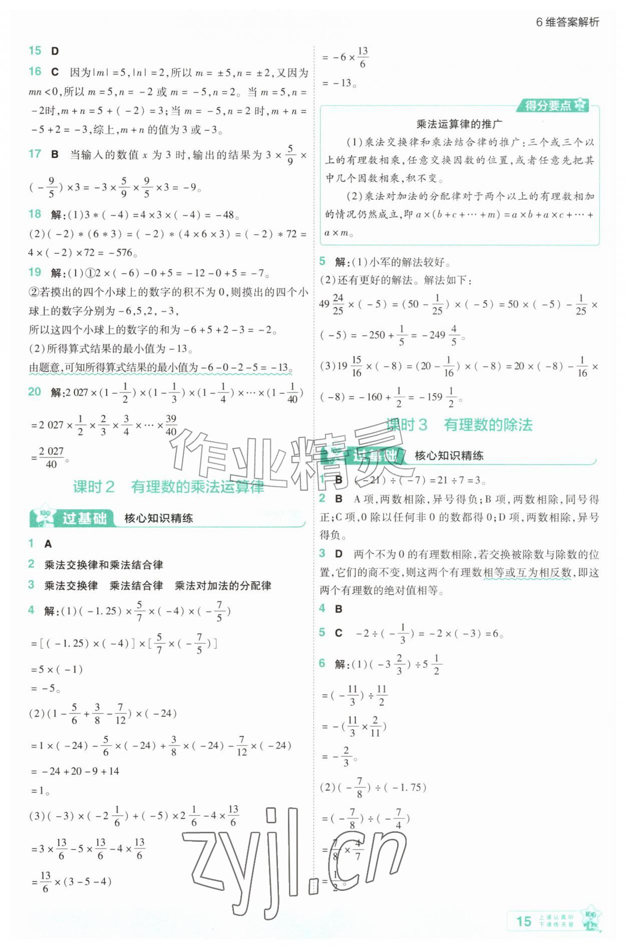 2026年一遍过七年级数学上册北师大版&nbsp;第15页