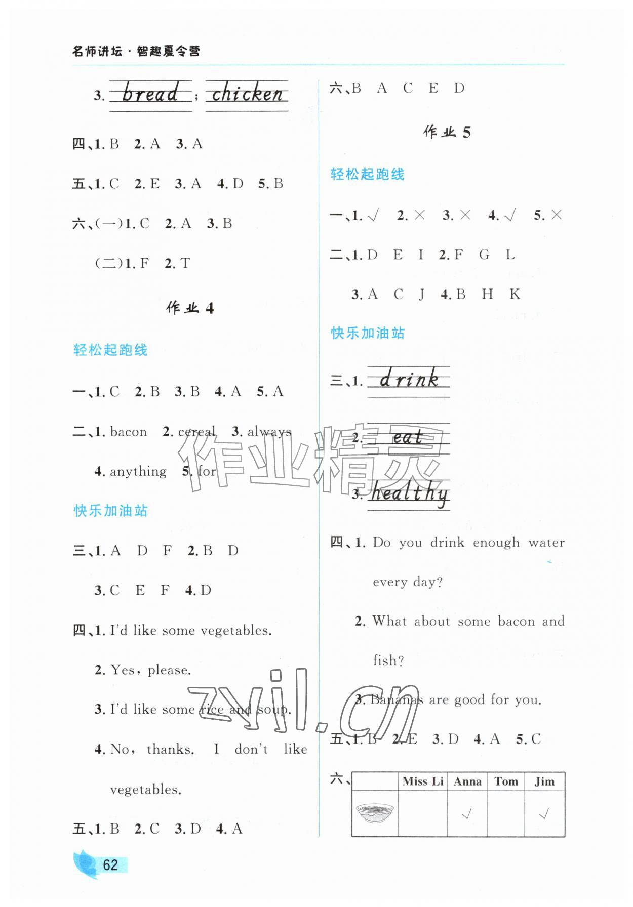 2026年智趣夏令营三年级英语冀教版&nbsp;第2页