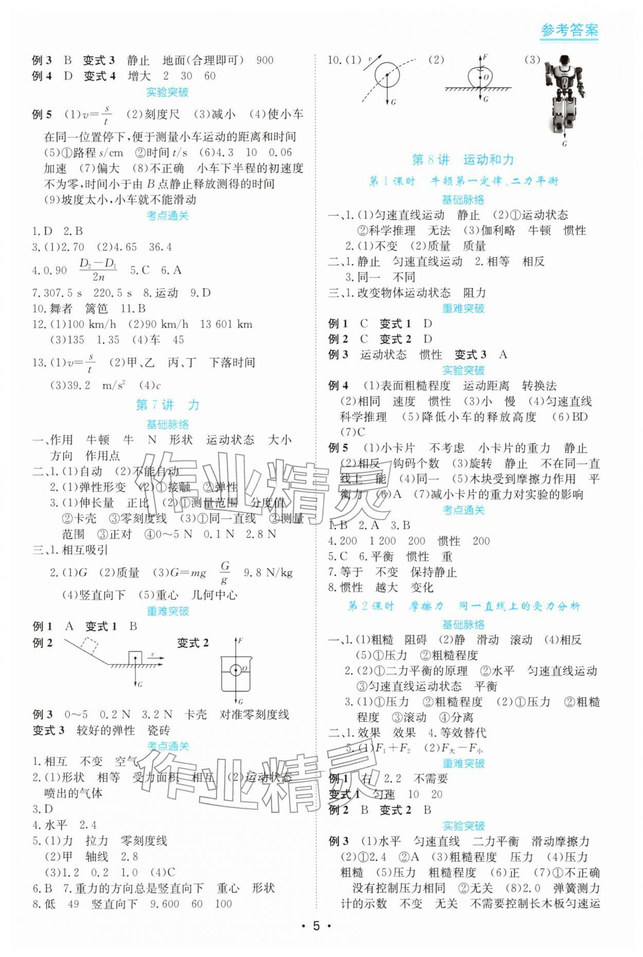 2026年中考复习指南华南理工大学出版社物理中考&nbsp;第5页