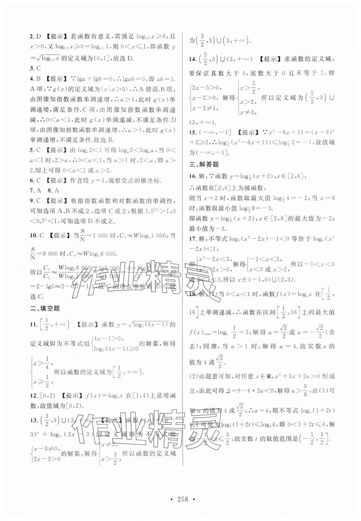 2025年春季高考同步综合检测卷高三数学人教版&nbsp;第14页