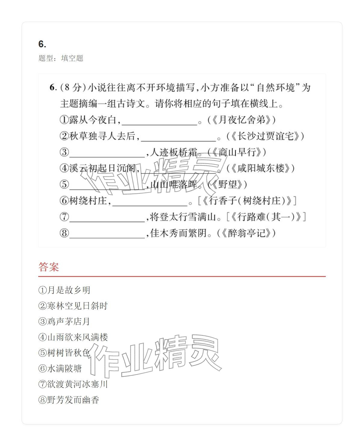 2025年学业水平评价九年级语文全一册人教版&nbsp;参考答案第40页