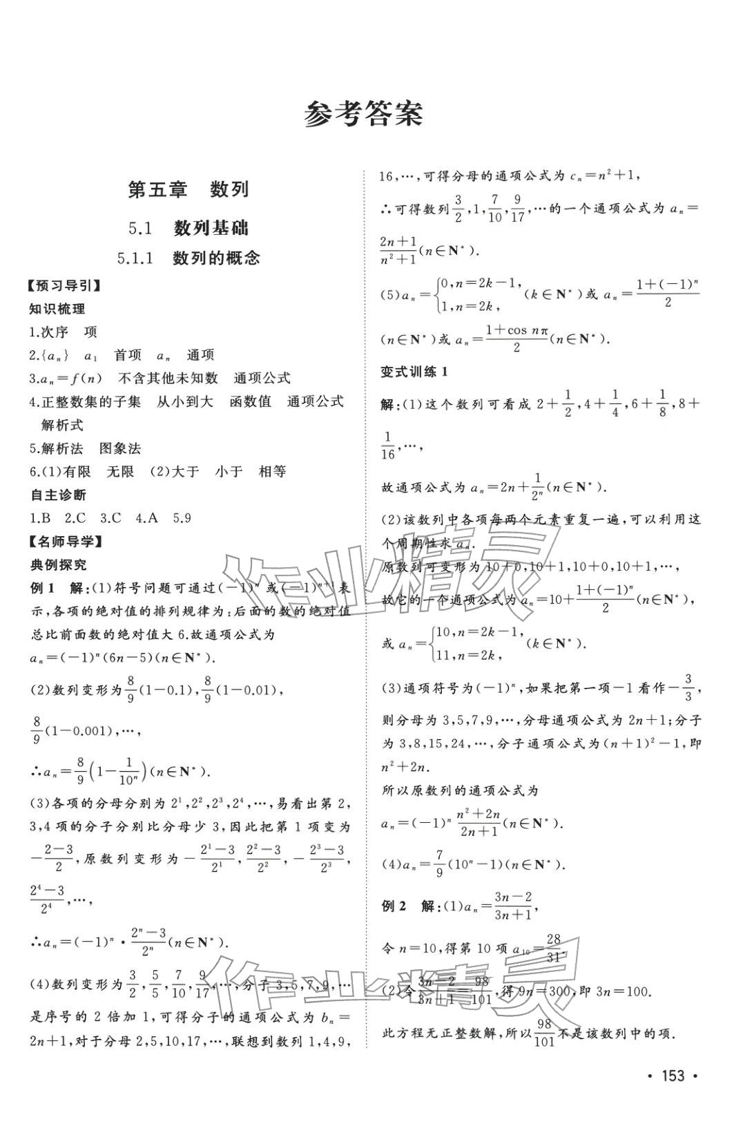 2025年同步练习册山东友谊出版社高中数学选择性必修第三册人教版A专版&nbsp;第1页