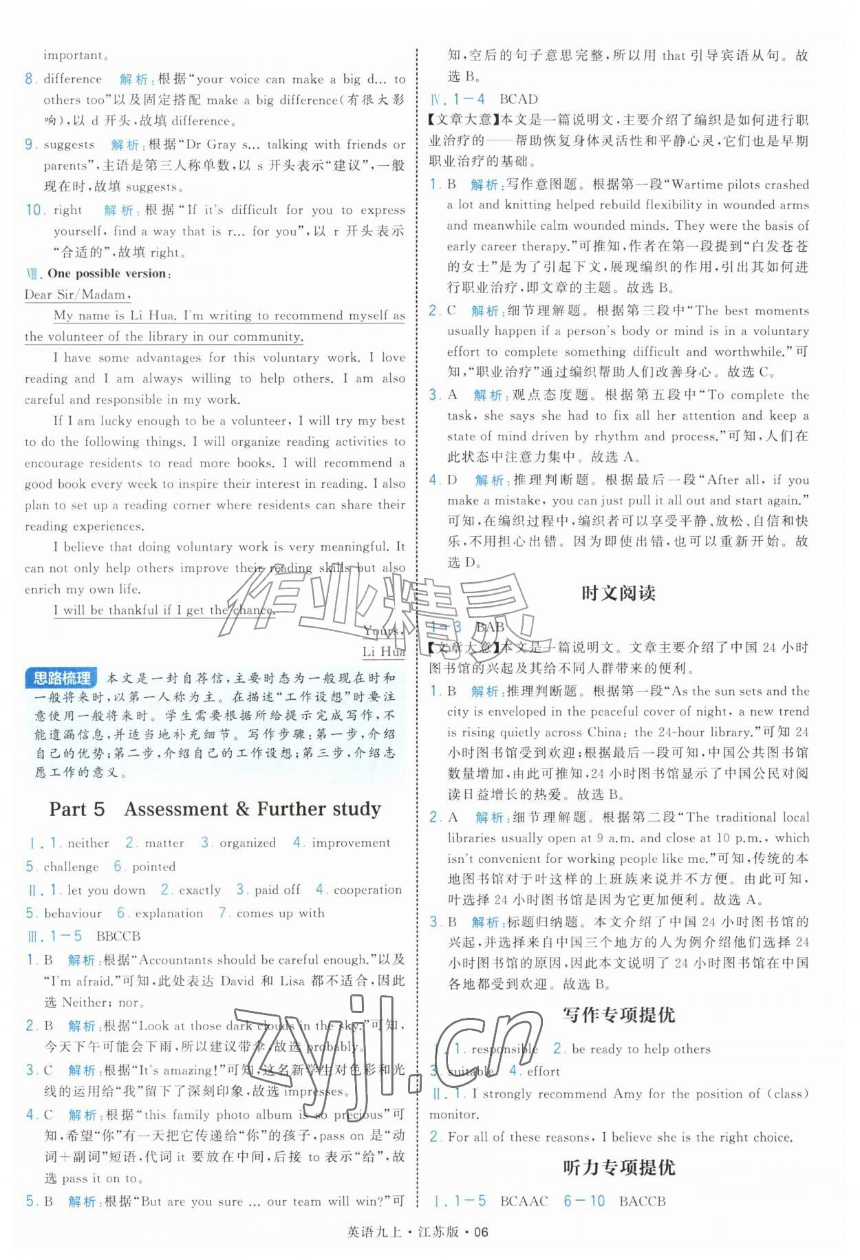 2026年学霸题中题九年级英语上册译林版&nbsp;第6页
