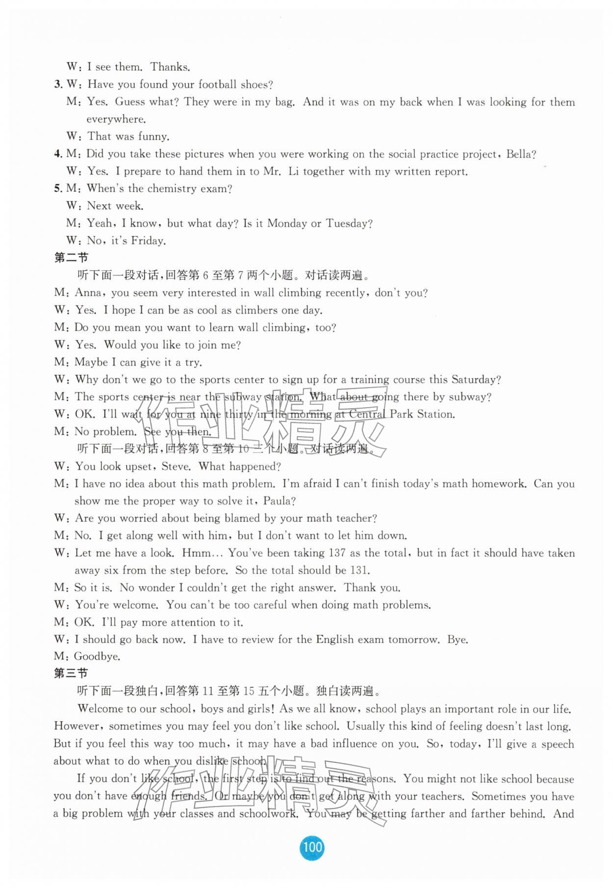 2026年中考英语听力仿真题38套&nbsp;第4页