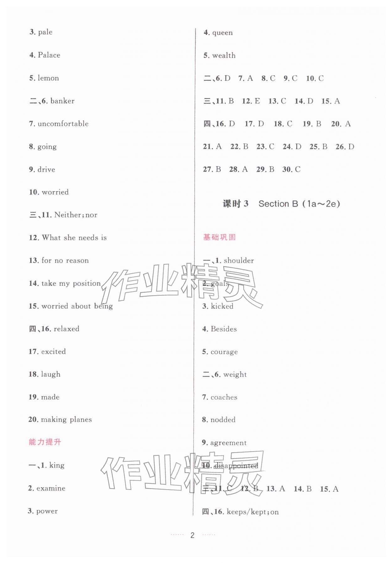 2026年三维数字课堂九年级英语下册人教版&nbsp;第2页