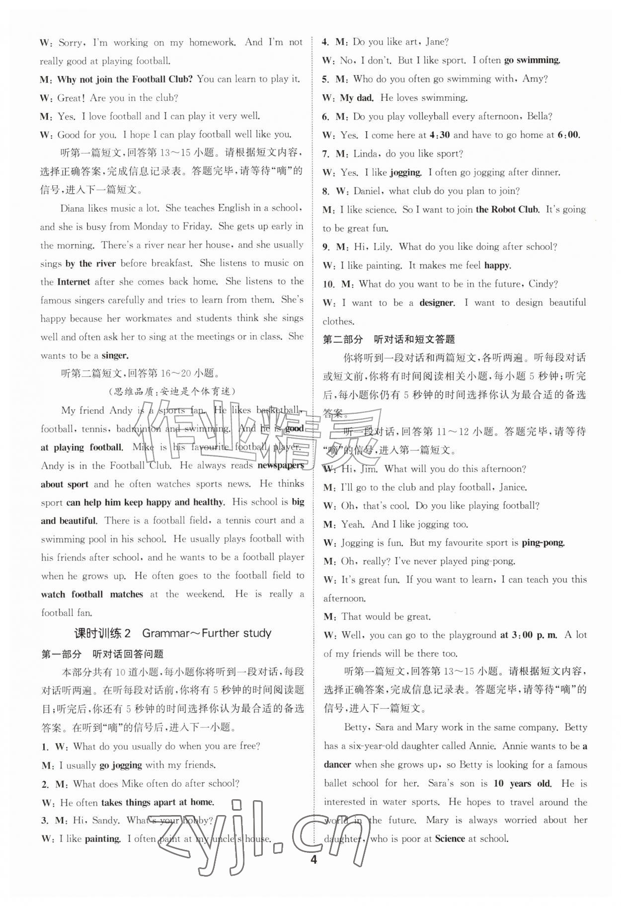 2026年通城学典课时作业本七年级英语上册译林版英语听力江苏专版&nbsp;第6页