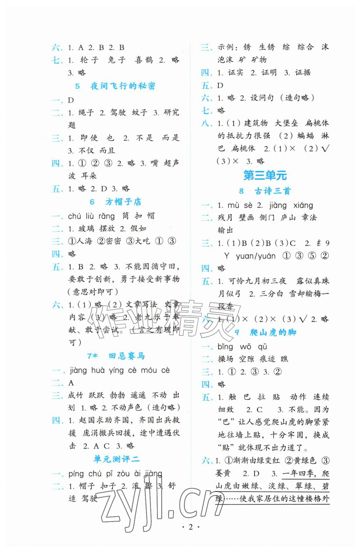 2026年学习与评价陕西四年级语文上册人教版&nbsp;第2页