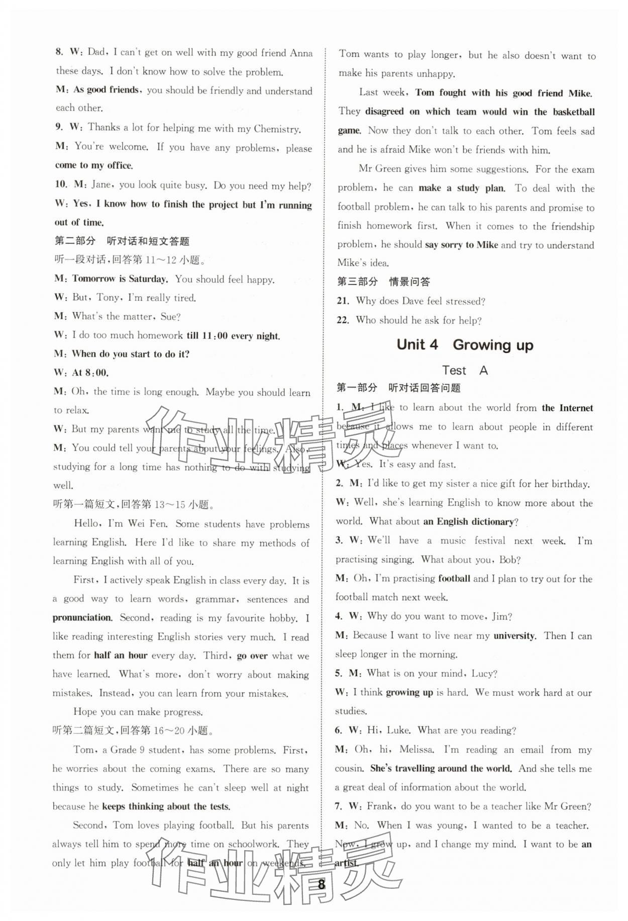 2025年初中英语听力与阅读浙江教育出版社九年级英语译林版&nbsp;第8页