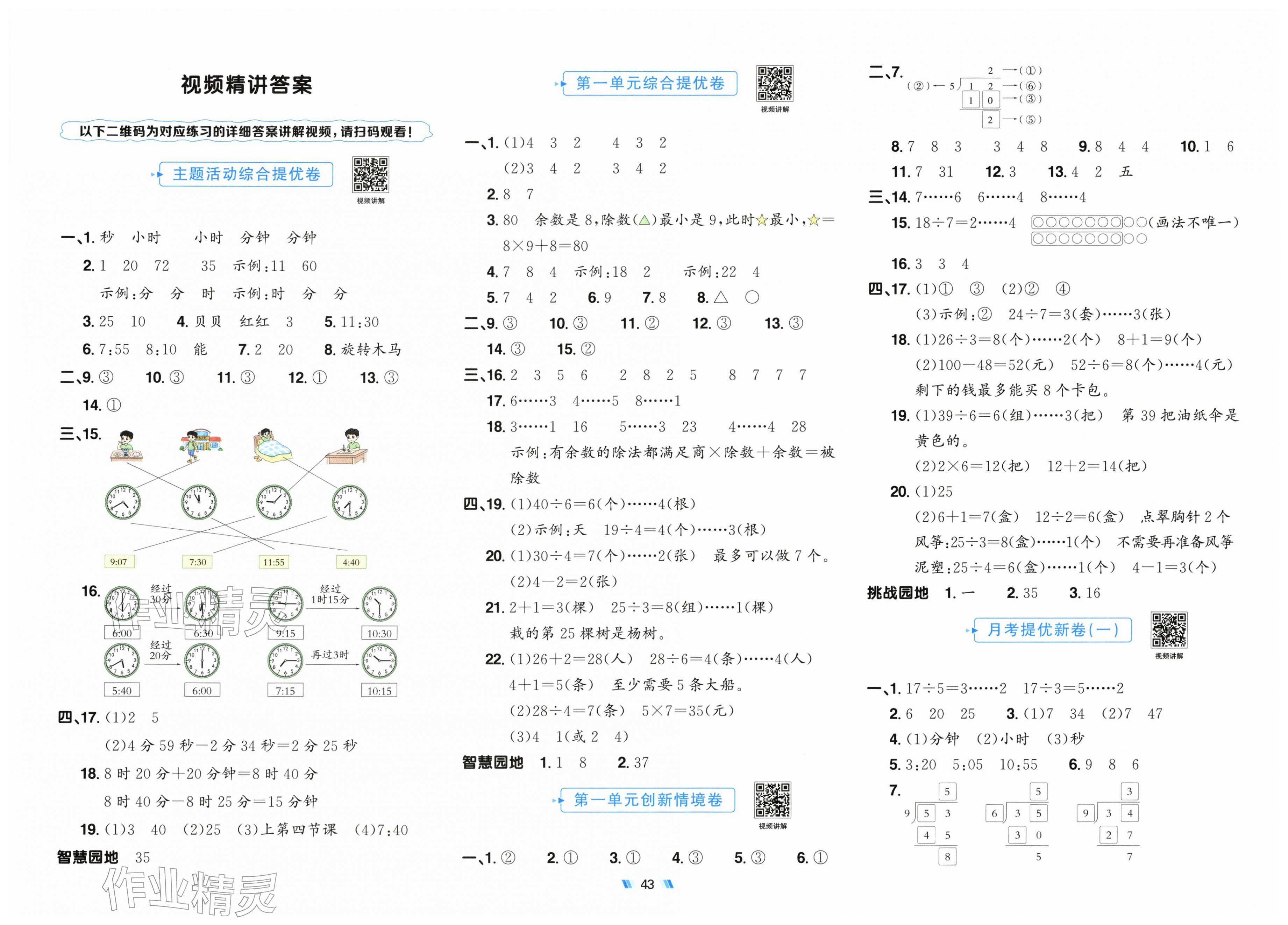 2026年阳光同学提优新卷二年级数学下册人教版&nbsp;第1页
