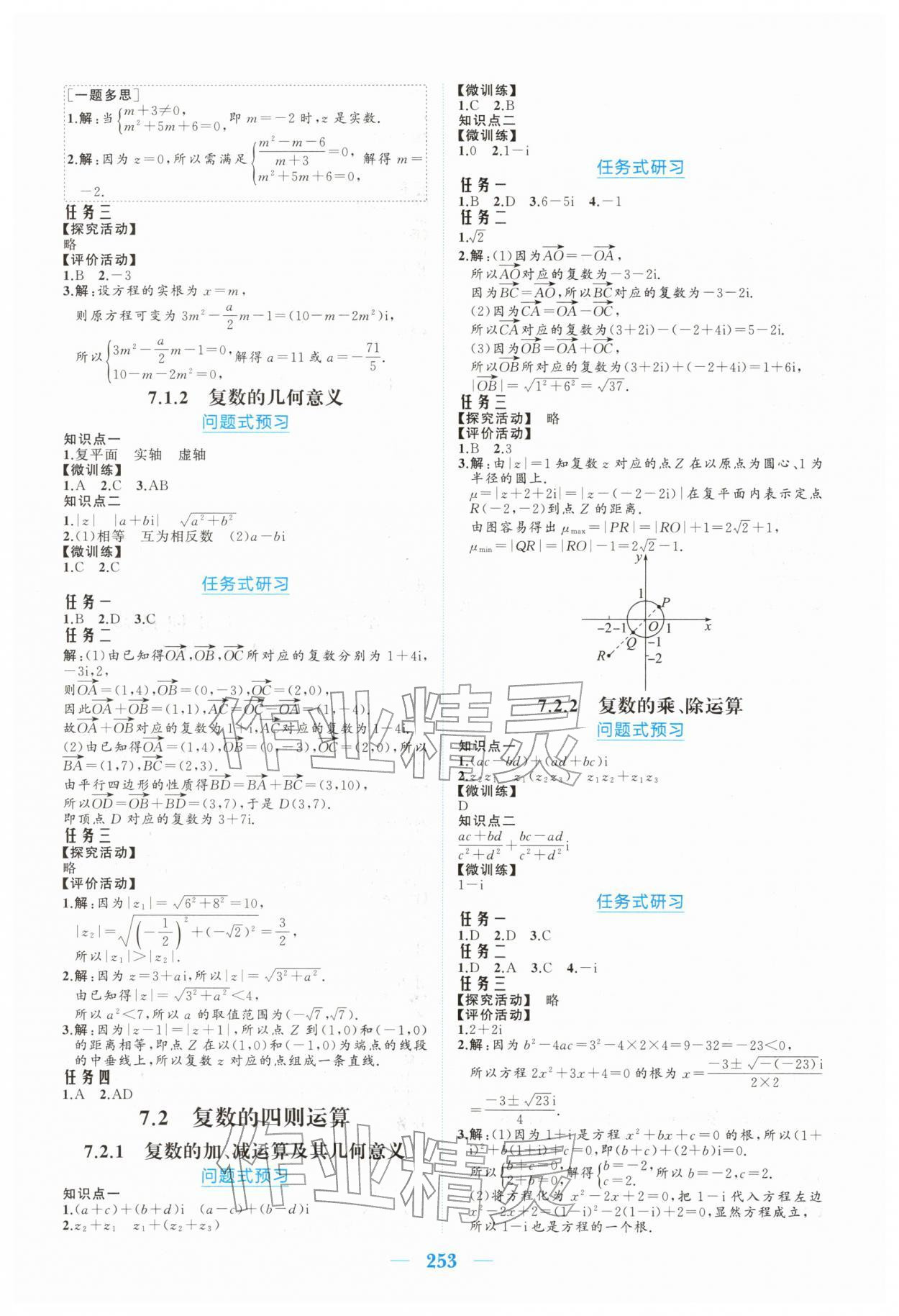 2026年长江作业本同步练习册数学必修第二册人教版&nbsp;参考答案第7页