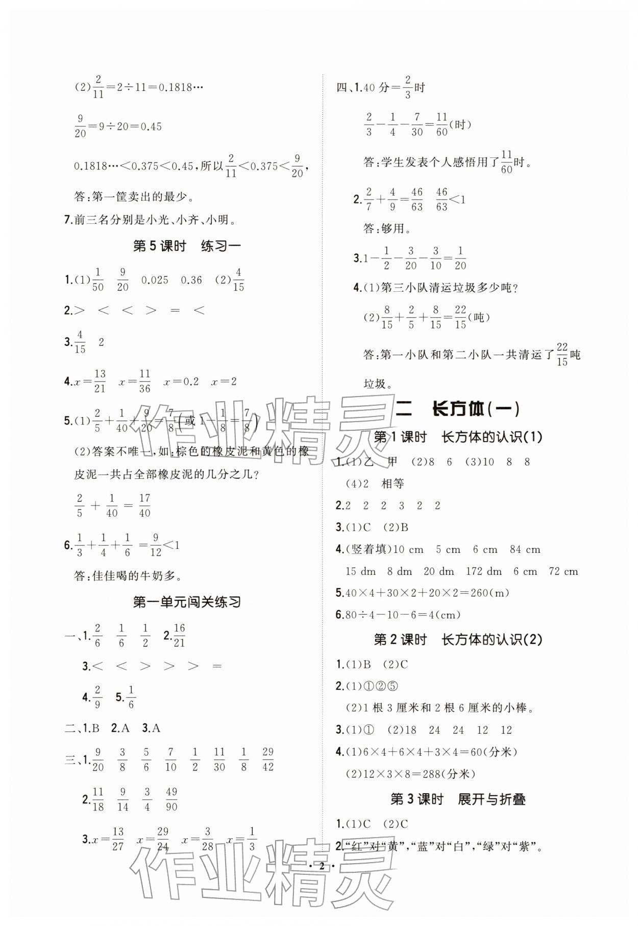 2026年新课标教材同步导练五年级数学下册北师大版&nbsp;第2页