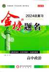 2024年金榜題名高中政治必修1