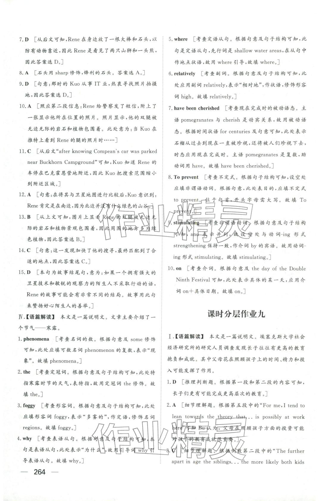 2025年同步练习册明天出版社高中英语选择性必修第二册人教版A专版山东专版&nbsp;第18页