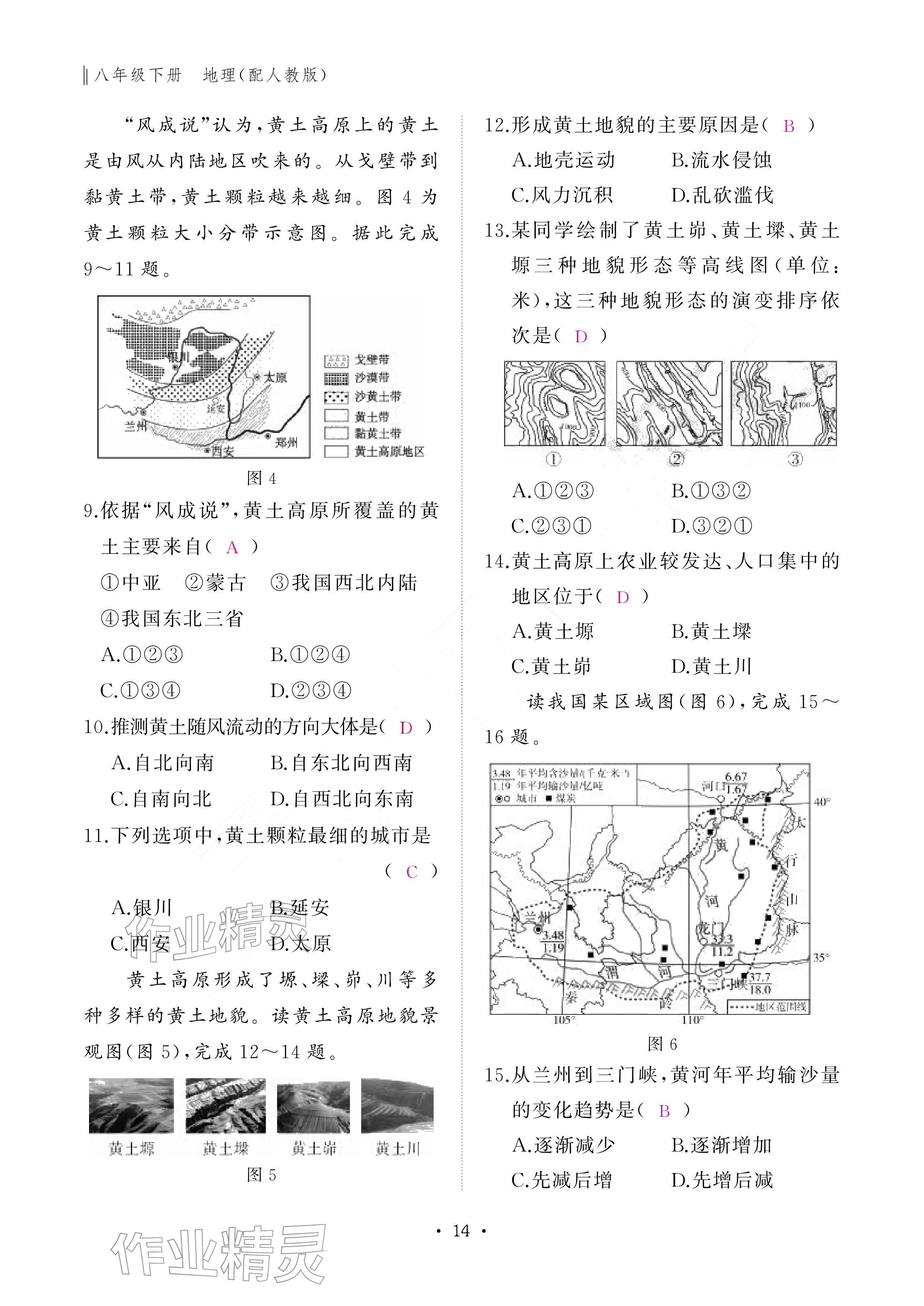 2026年作业本江西教育出版社八年级地理下册人教版&nbsp;参考答案第14页