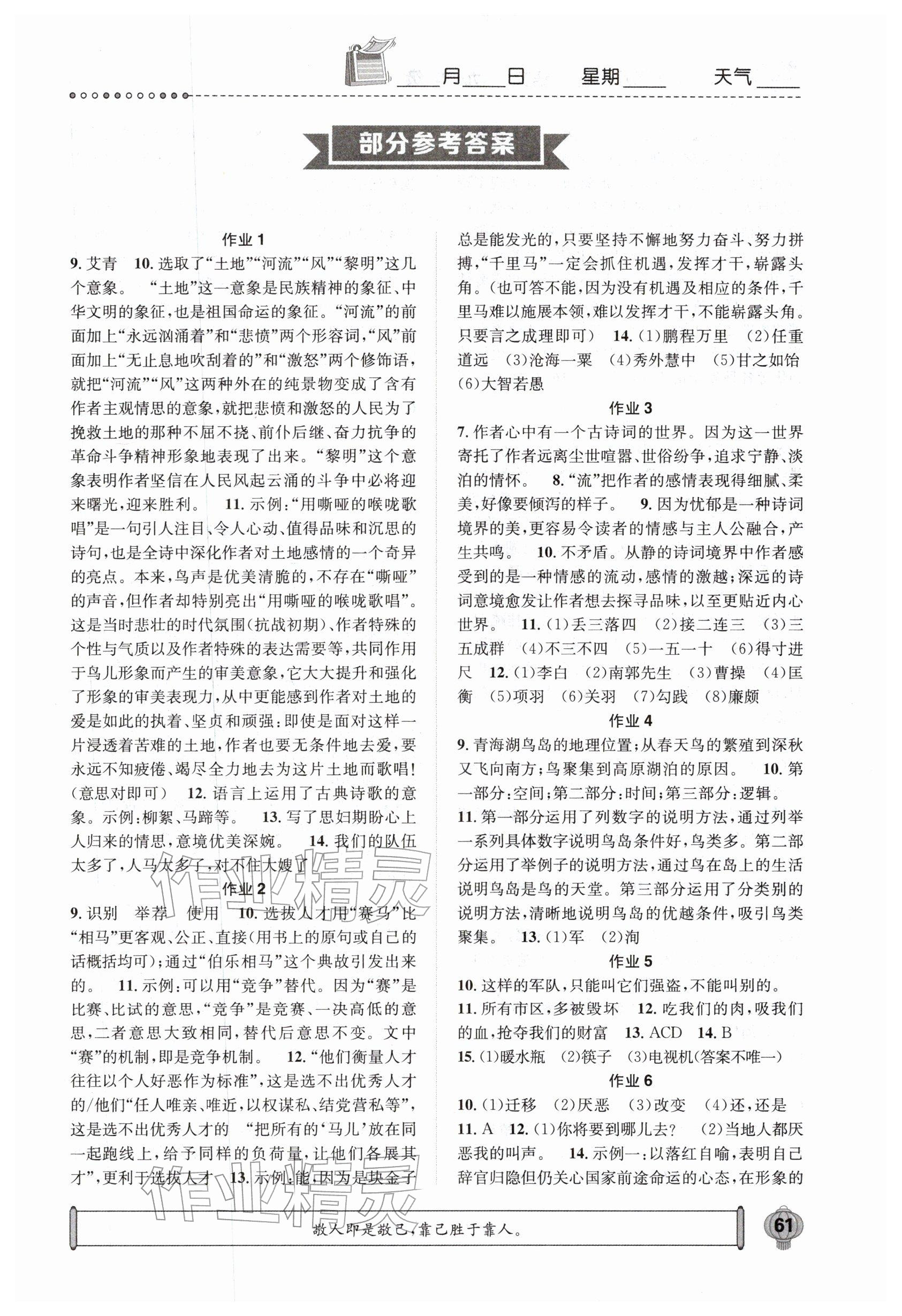 2026年长江寒假作业崇文书局九年级语文人教版&nbsp;参考答案第1页