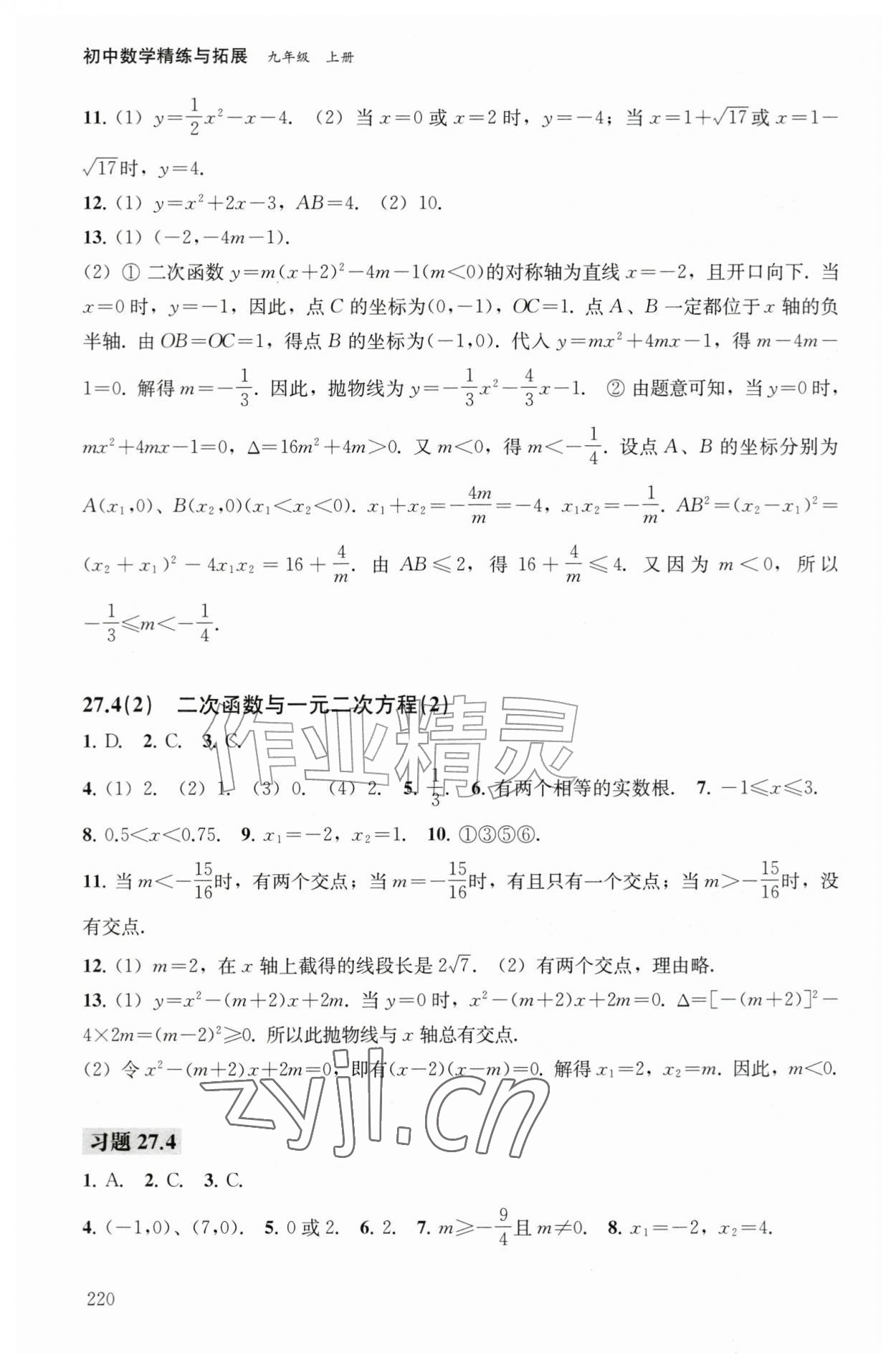 2026年精练与拓展九年级数学上册沪教版五四制&nbsp;第8页