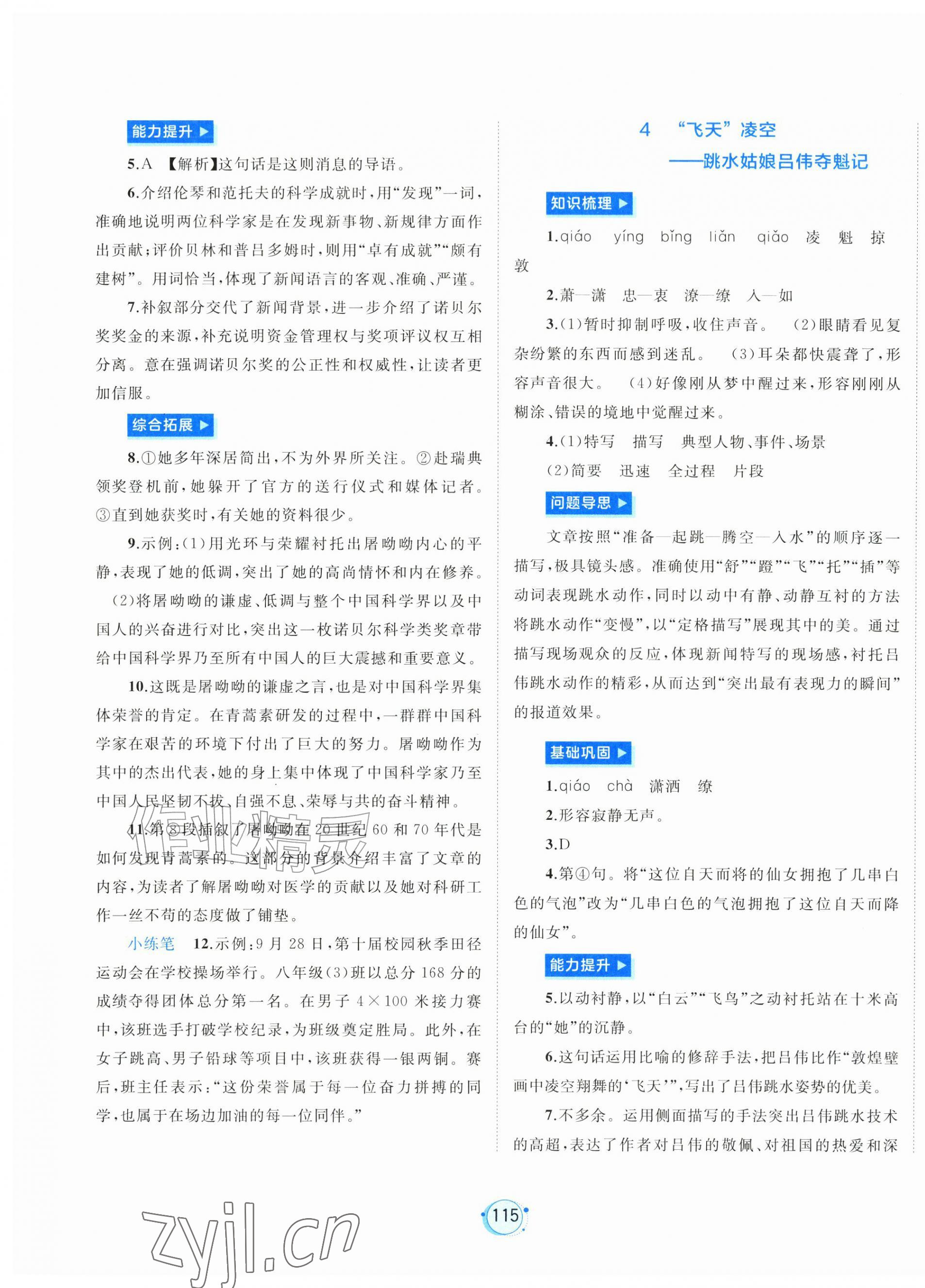 2026年新课程学习与测评八年级语文上册人教版&nbsp;第3页