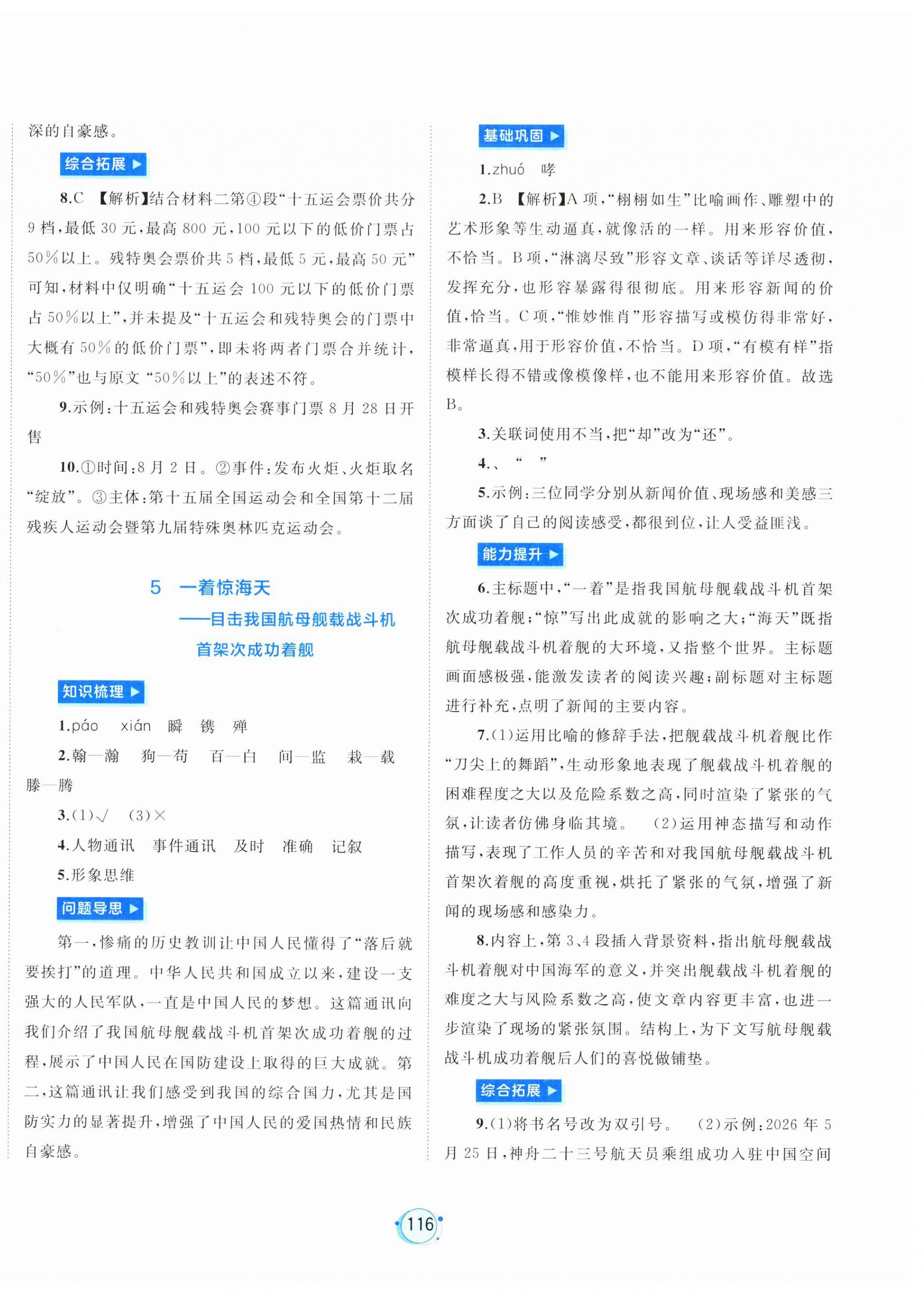 2026年新课程学习与测评八年级语文上册人教版&nbsp;第4页