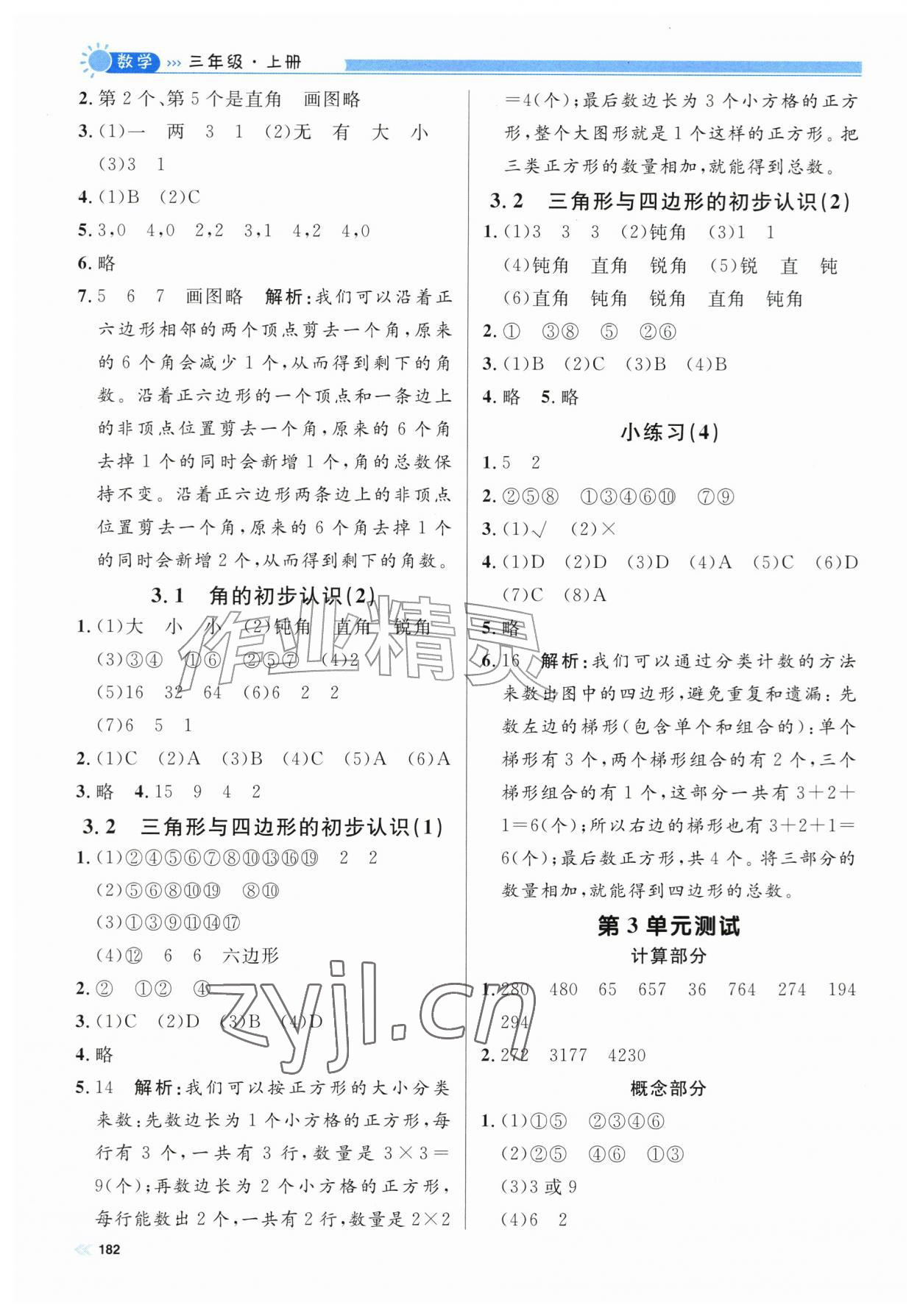 2026年上海作业三年级数学上册沪教版五四制&nbsp;第8页