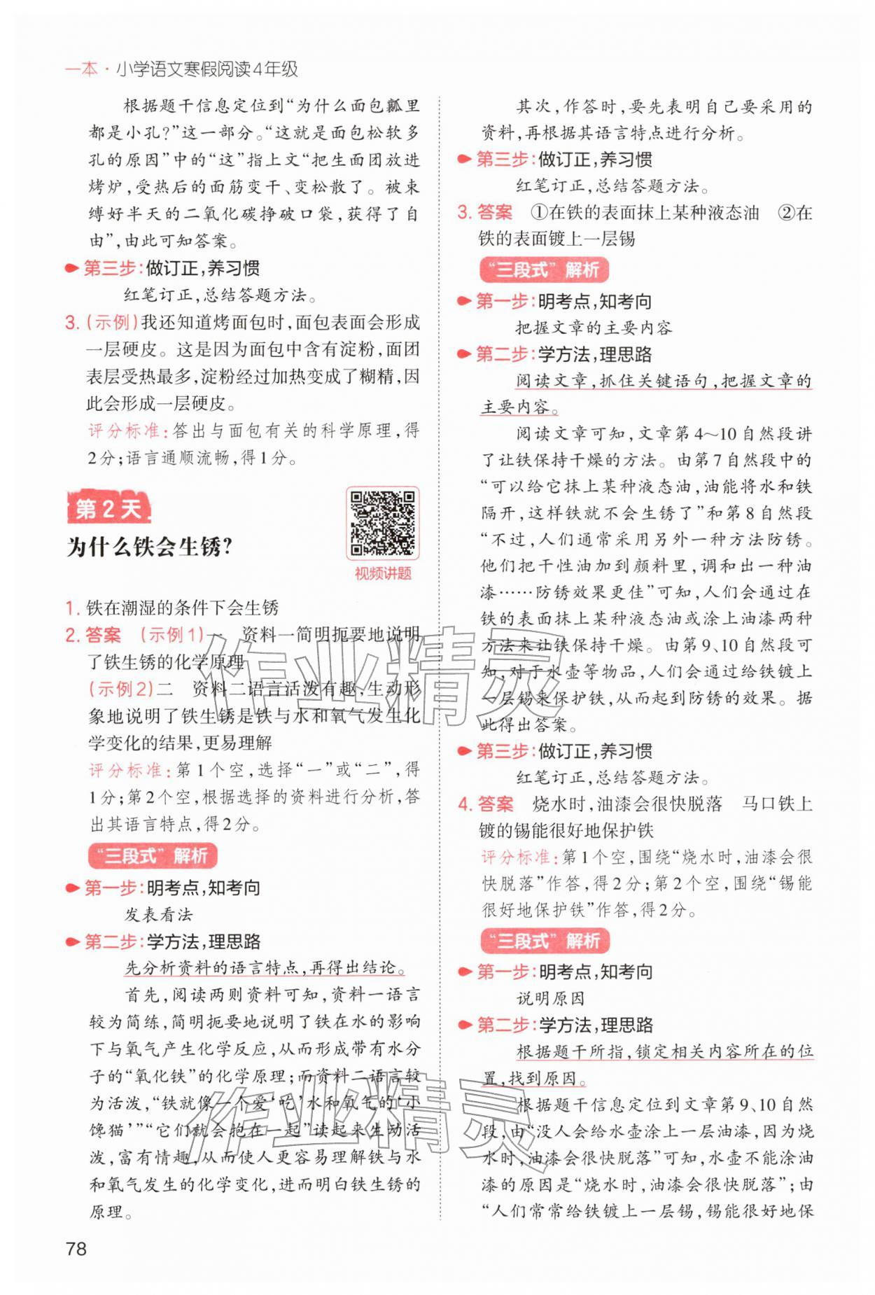 2026年一本小学语文寒假阅读四年级人教版&nbsp;参考答案第2页