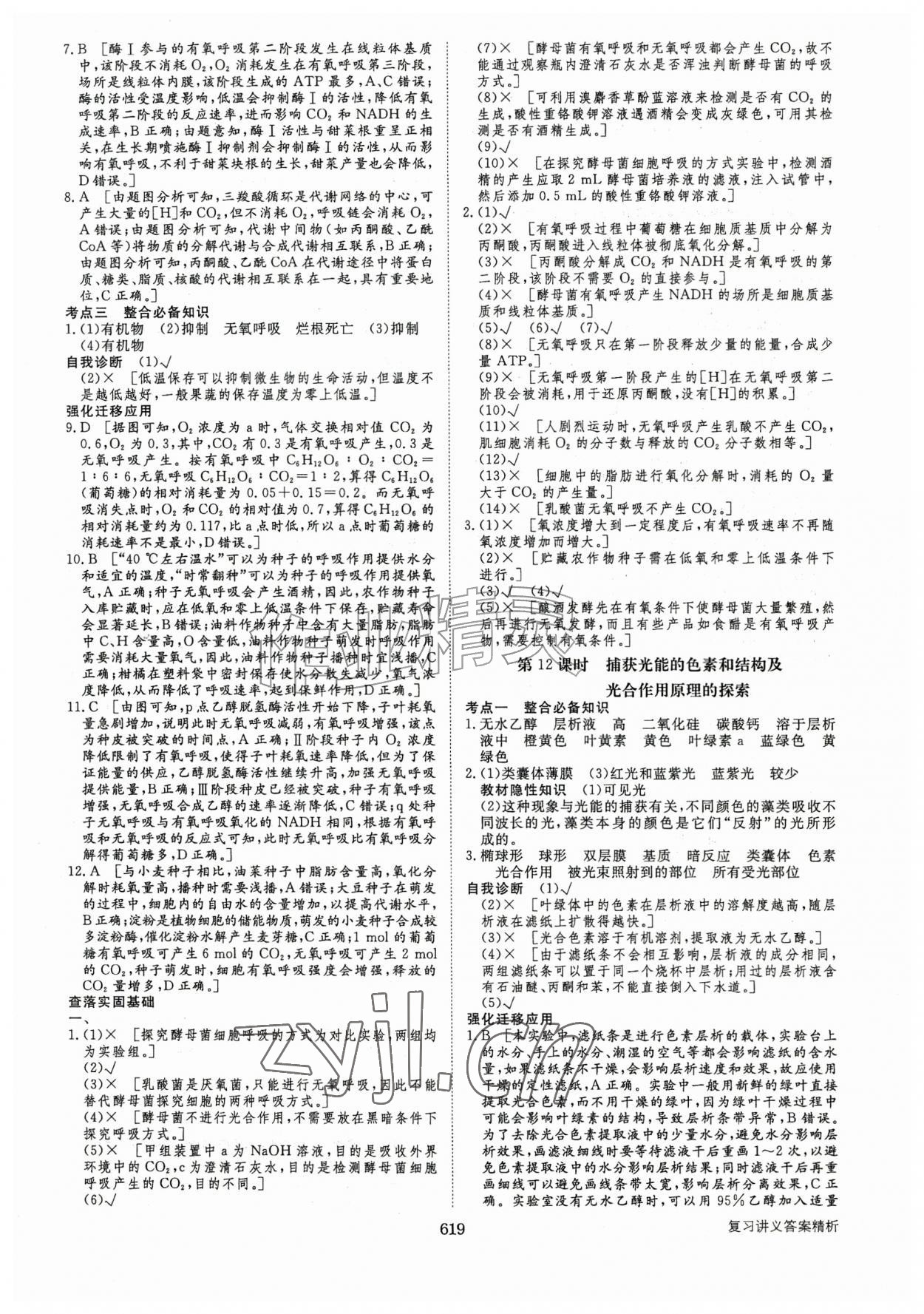 2026年步步高大一轮复习讲义高中生物人教版&nbsp;第11页