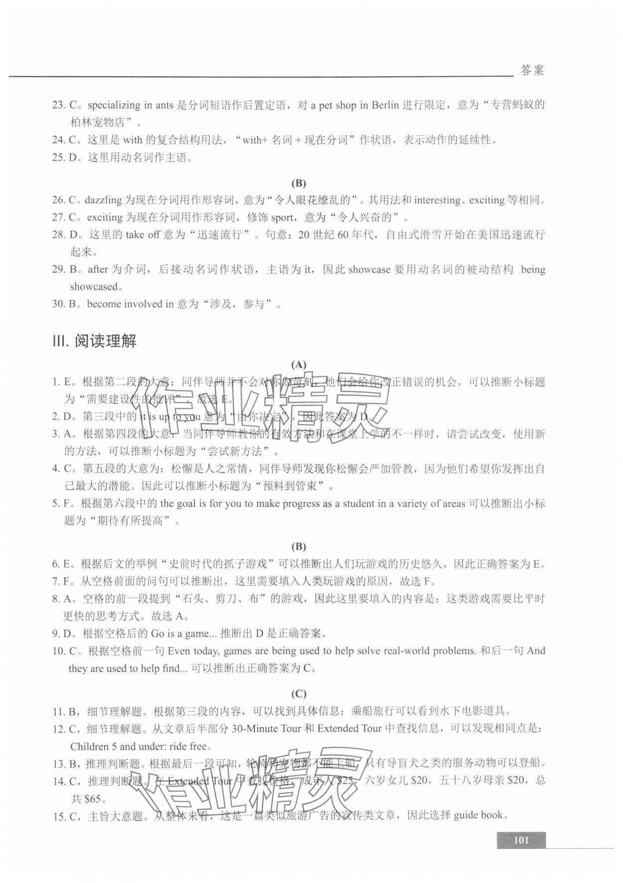 2025年中职贯通同步精练中职英语必修第三册&nbsp;参考答案第3页