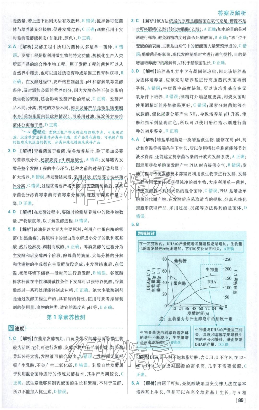 2026年高中必刷題高中生物選擇性必修第三冊人教版 第9頁