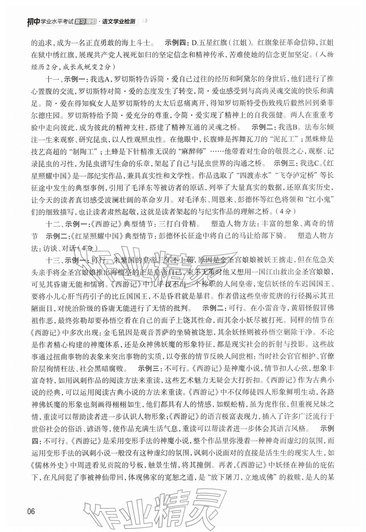 2026年初中学业水平考试复习导引语文学业检测&nbsp;参考答案第6页