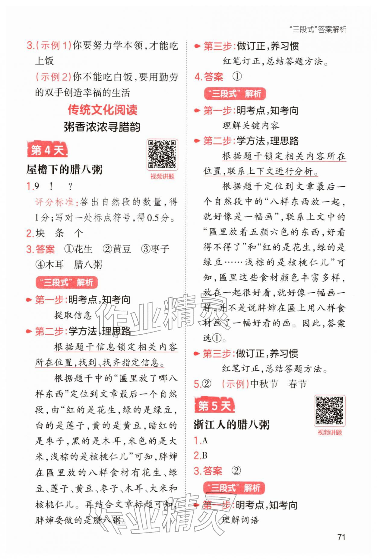 2026年一本小学语文寒假阅读一年级浙江专版&nbsp;第3页