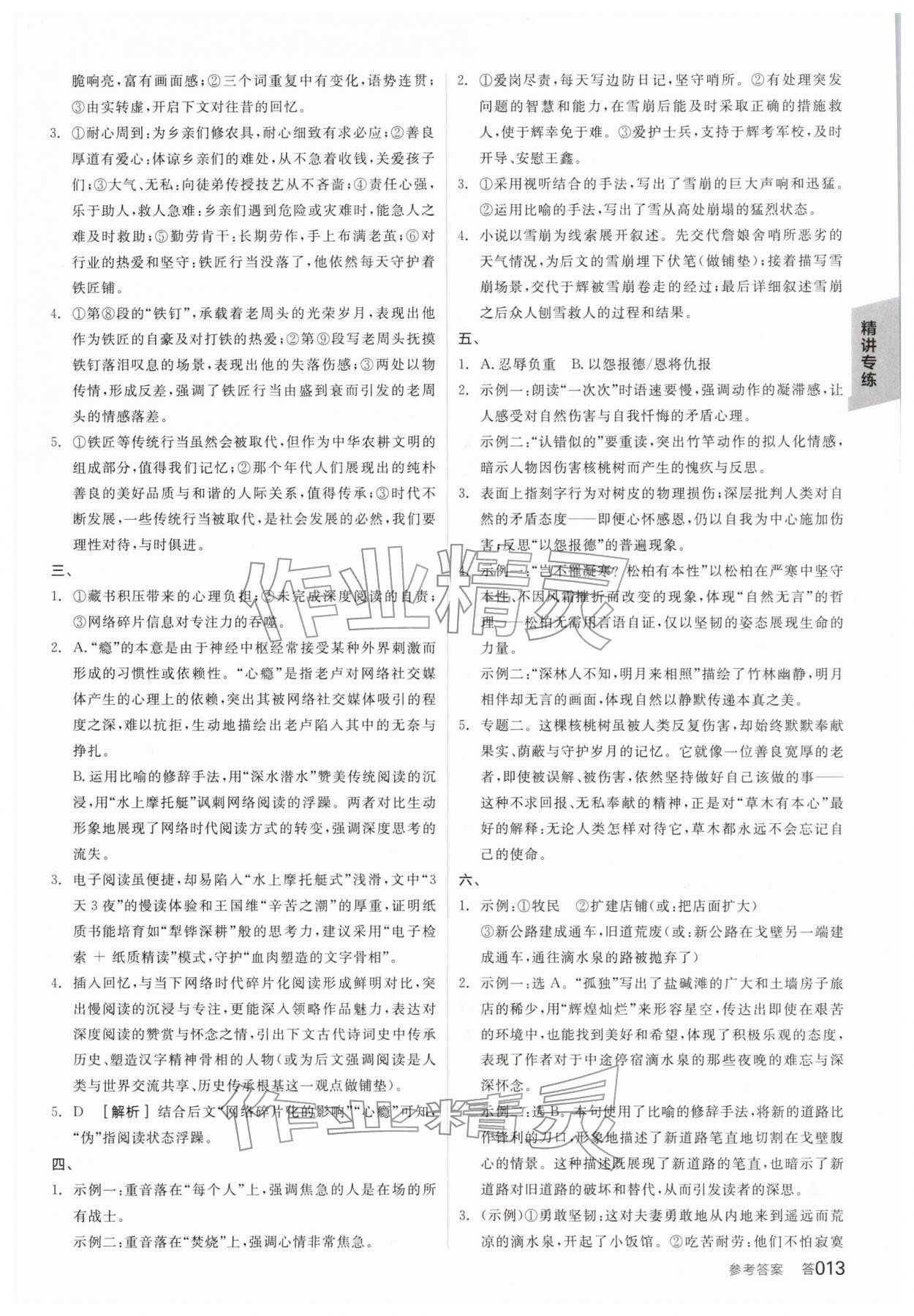 2026年全品中考复习方案语文备考手册徐州专版&nbsp;参考答案第12页