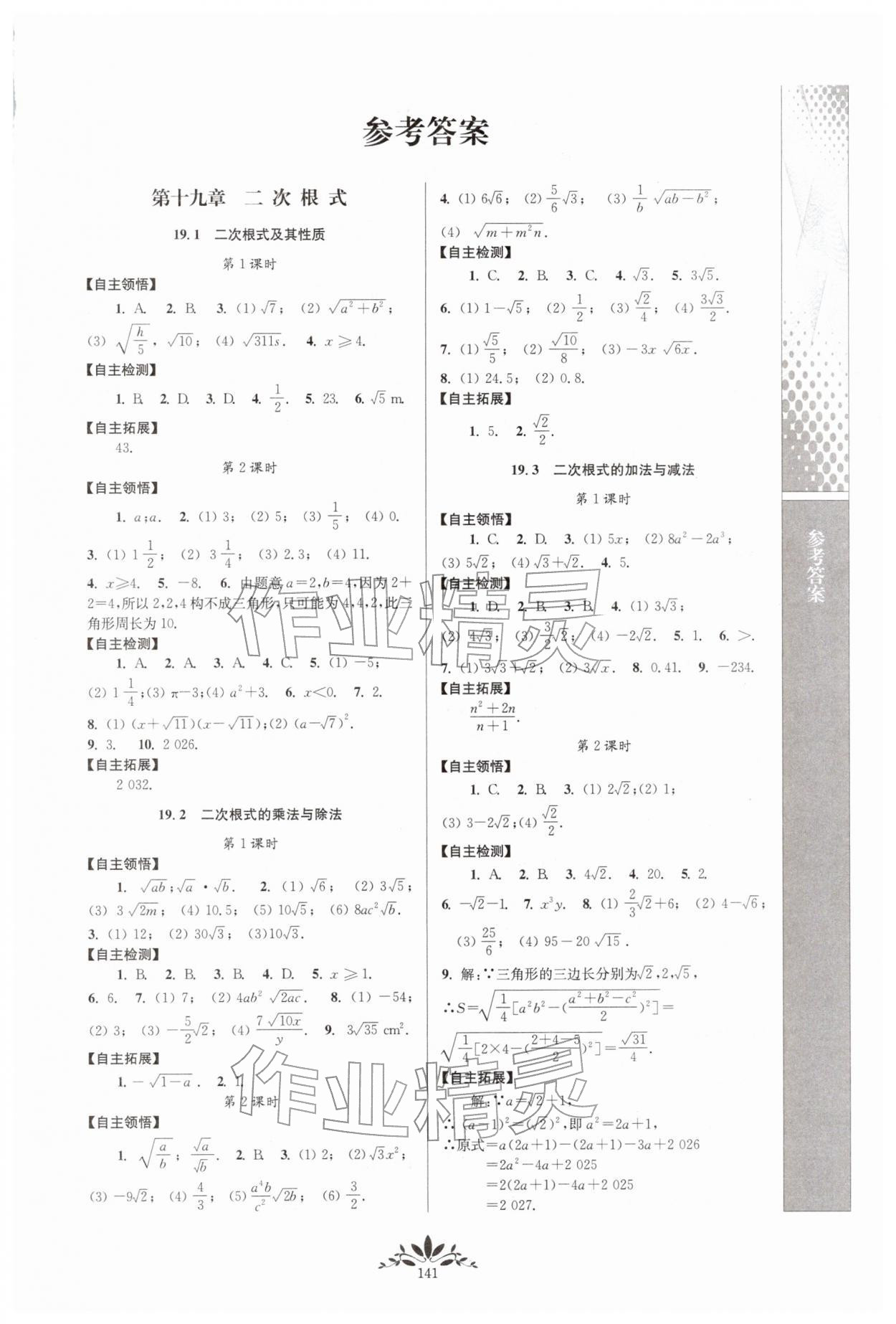2026年新课程自主学习与测评八年级数学下册人教版&nbsp;第1页